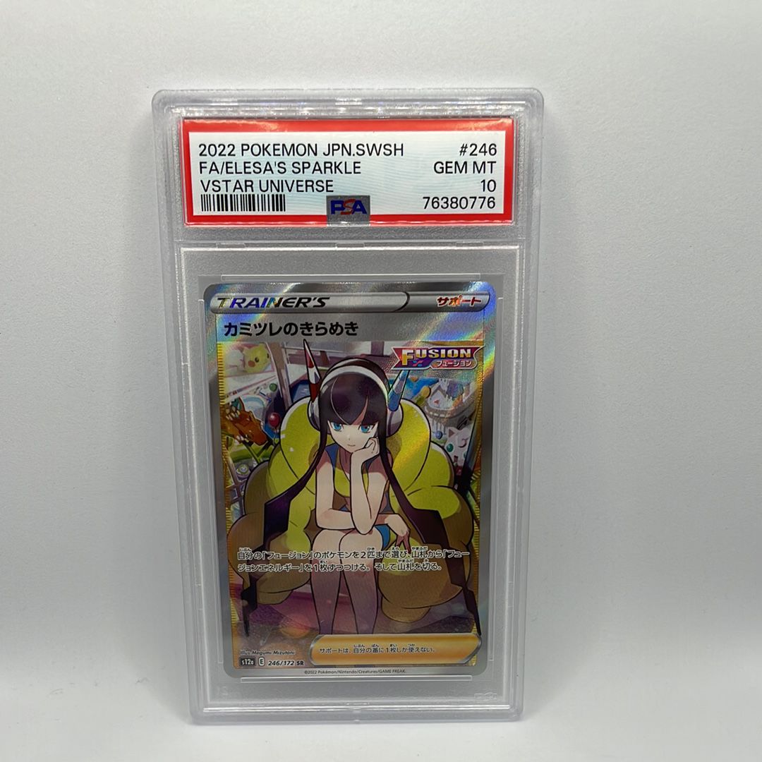 カミツレのきらめき SR[s12a 246/172](ハイクラスパック「VSTARユニバース」)