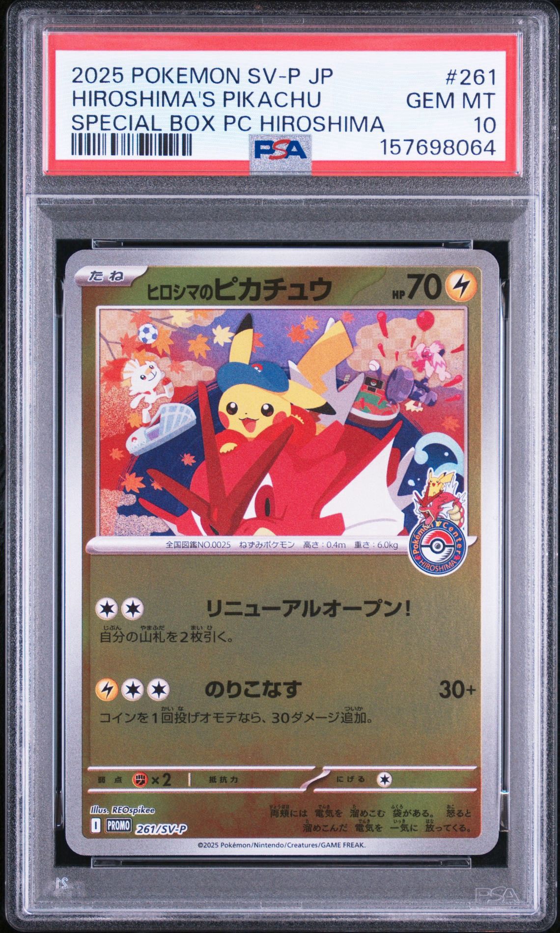 ヒロシマのピカチュウ P [SV-P 261](スペシャルBOX「ポケモンセンターヒロシマ」)