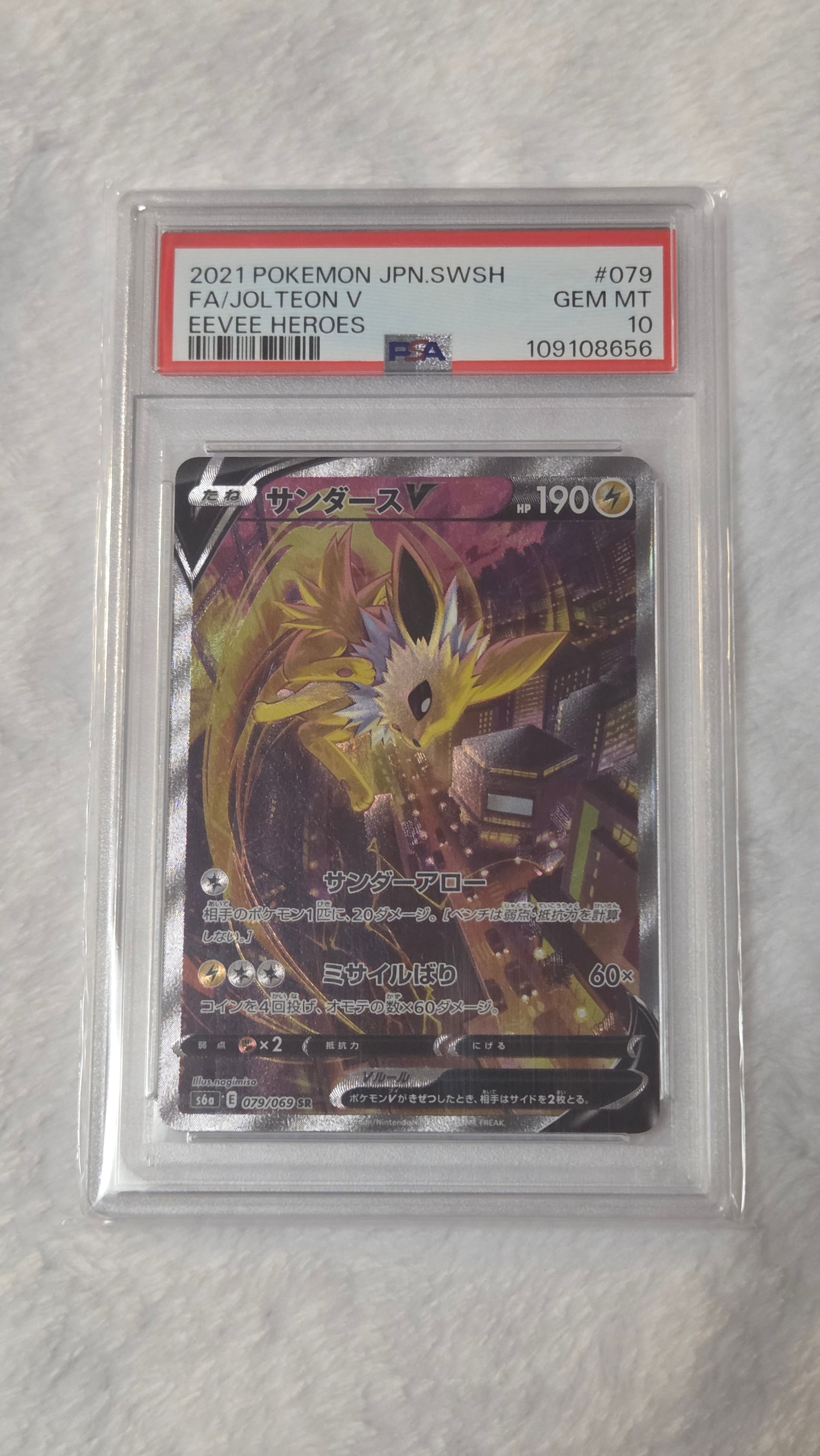 サンダースV SR: SA[S6a 079/069](強化拡張パック「イーブイヒーローズ」)