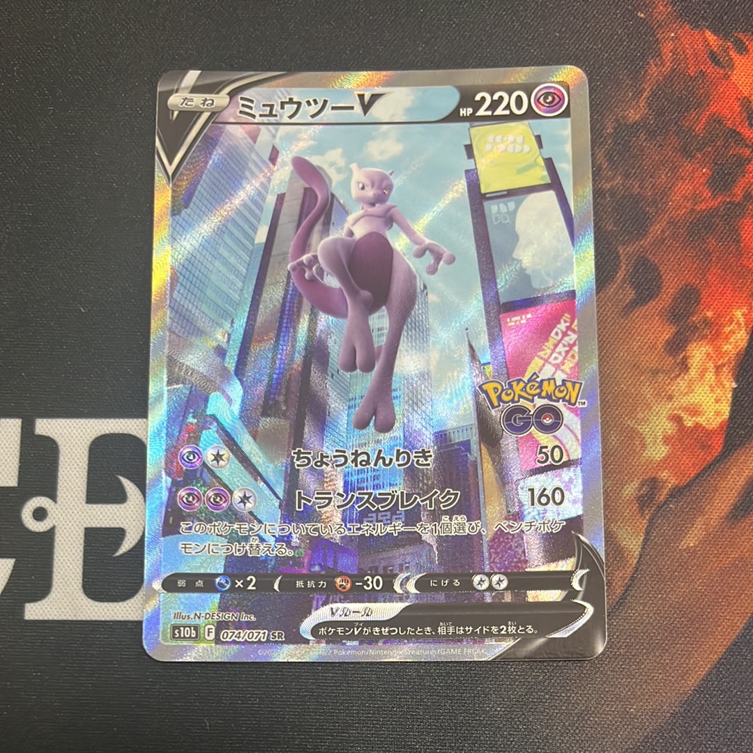 ミュウツーV SR: SA[S10b 074/071](強化拡張パック「Pokemon GO」)