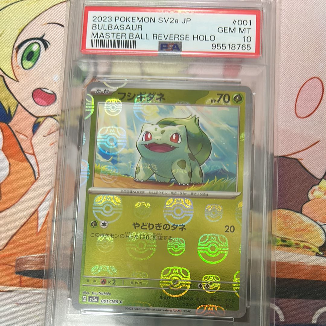 フシギダネ C: マスターボールミラー[SV2a 001/165](強化拡張パック「ポケモンカード151」)
