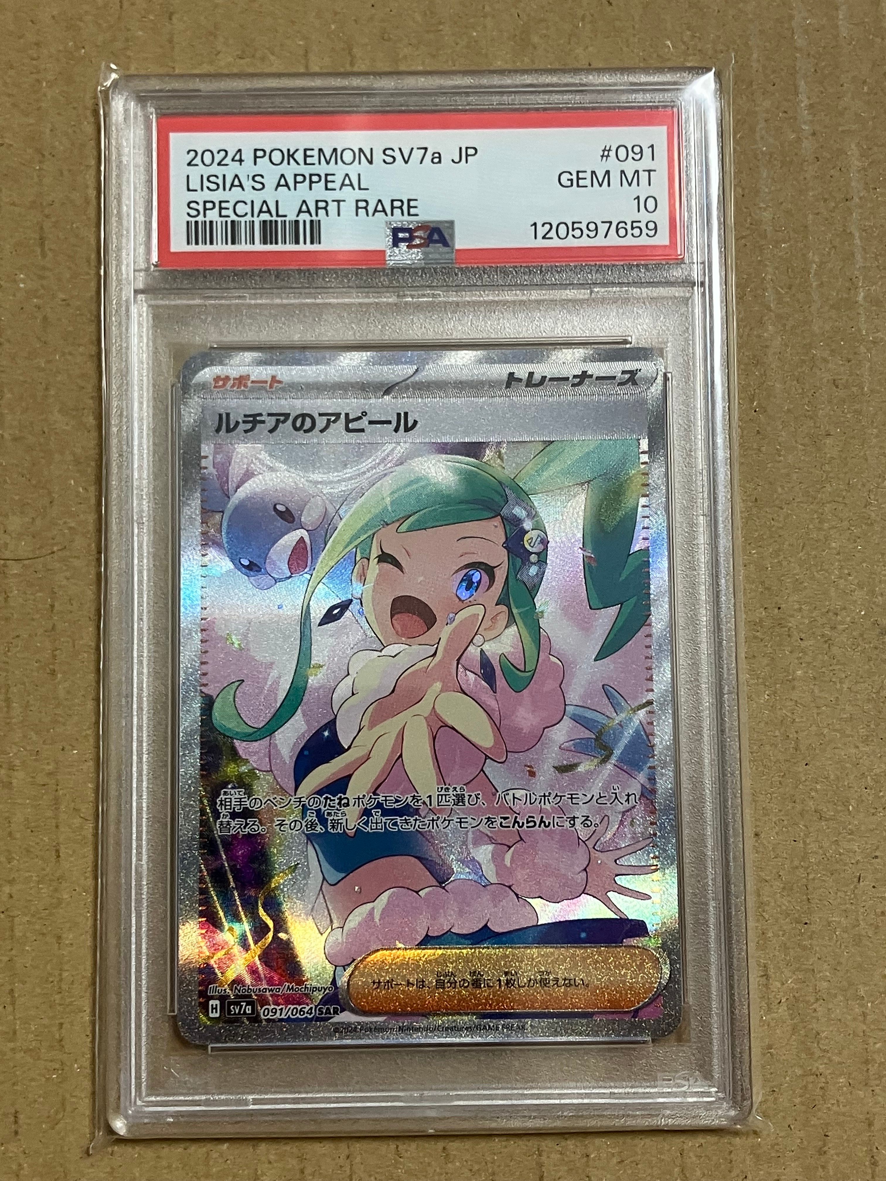 ルチアのアピール SAR [SV7a 091/064](強化拡張パック「楽園ドラゴーナ」)