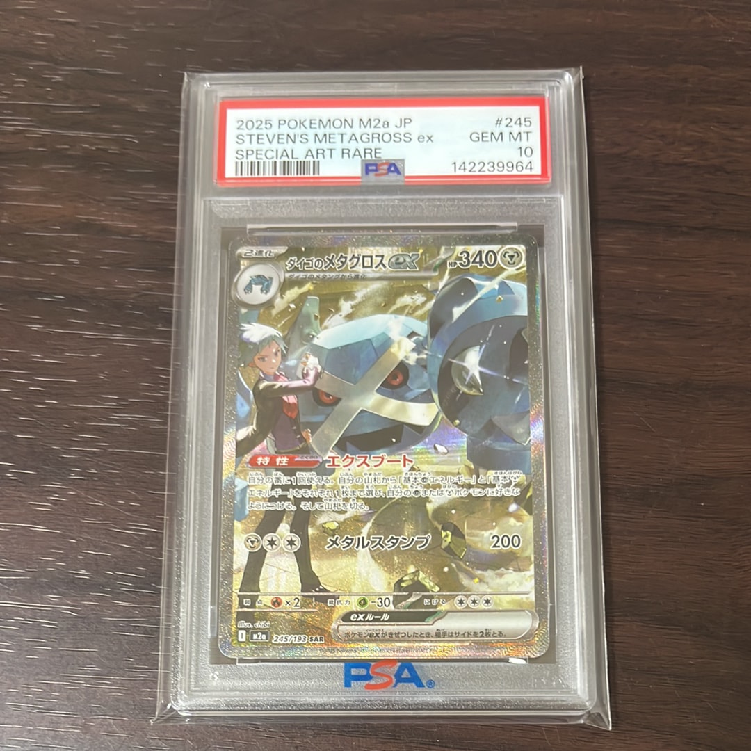 ダイゴのメタグロスex SAR [M2a 245/193](ハイクラスパック「MEGAドリームex」)