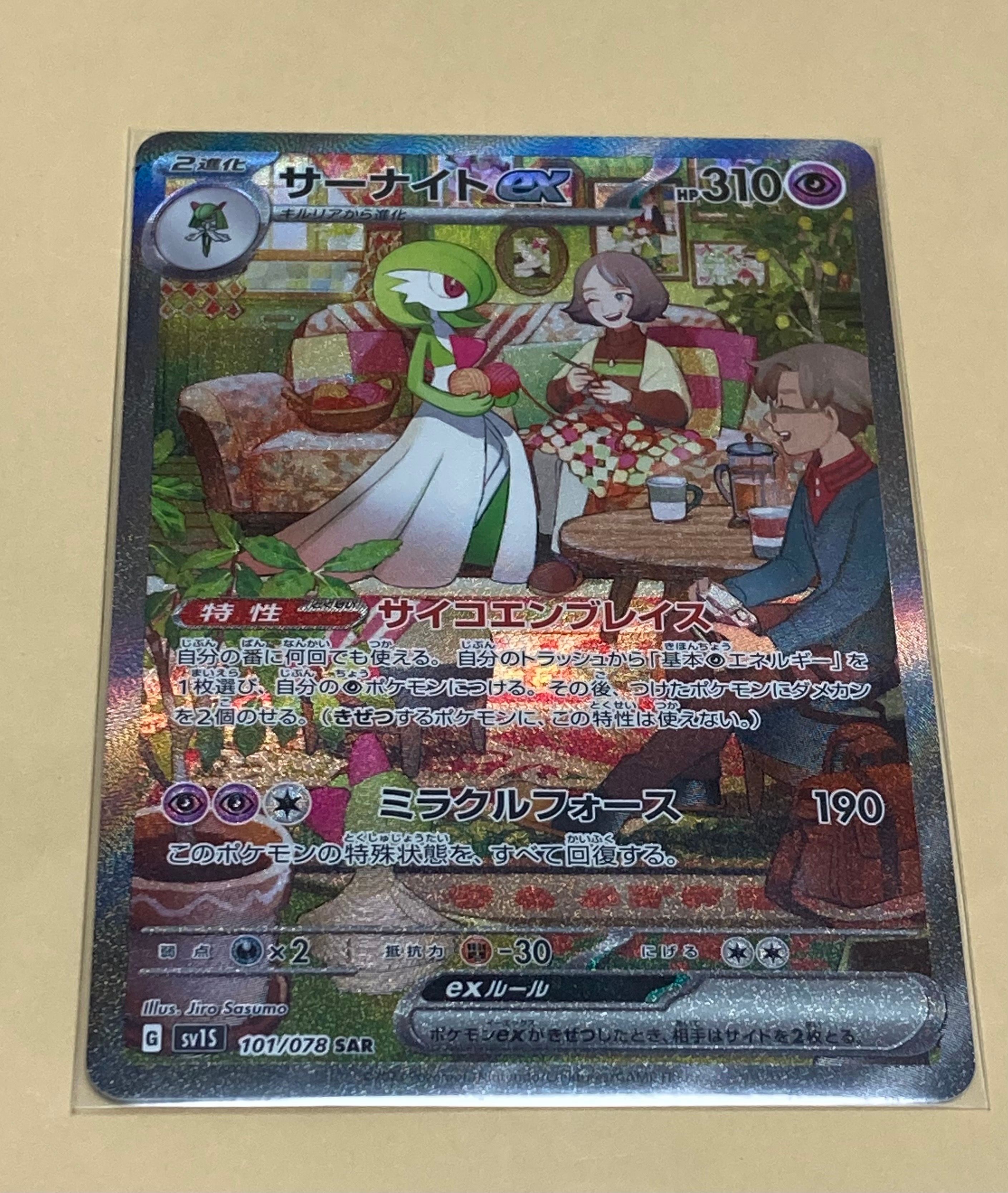 サーナイトex SAR[SV1S 101/078](スカーレット&バイオレット 拡張パック「スカーレットex」)