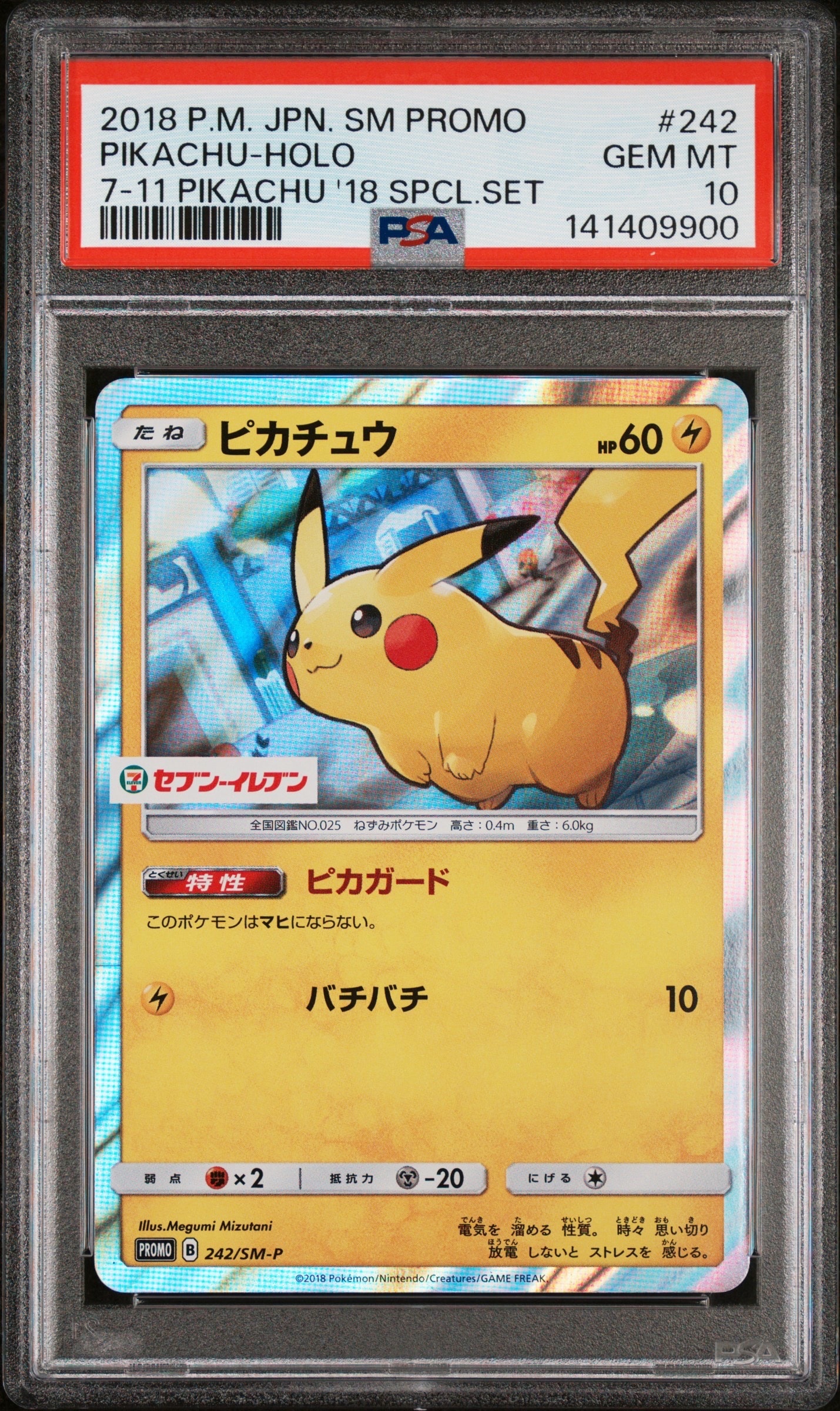 ピカチュウ P [SM-P 242](サン&ムーン スペシャルセット「ピカチュウ」)