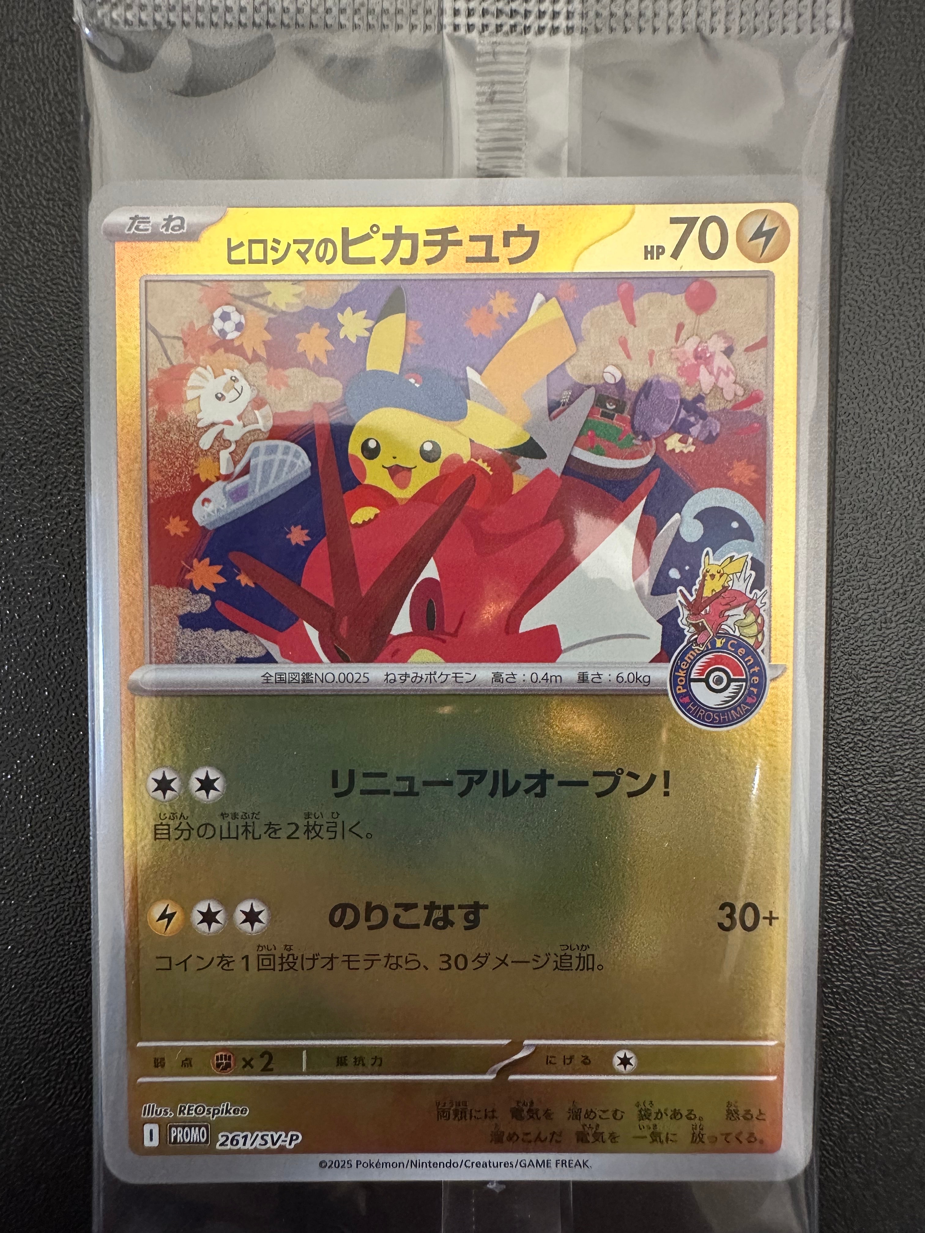 ヒロシマのピカチュウ P [SV-P 261](スペシャルBOX「ポケモンセンターヒロシマ」)