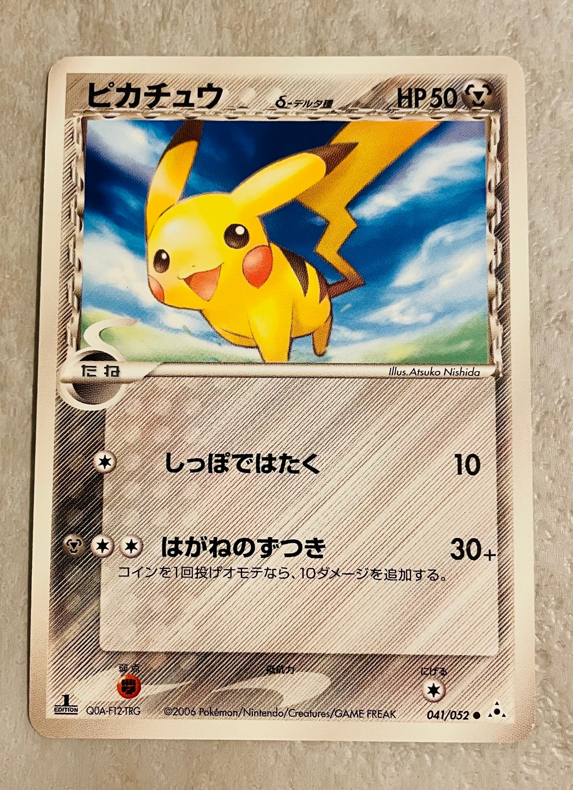 ピカチュウδ-デルタ種 C: 1ED[PCG7 041/052](拡張パック「ホロンの幻影