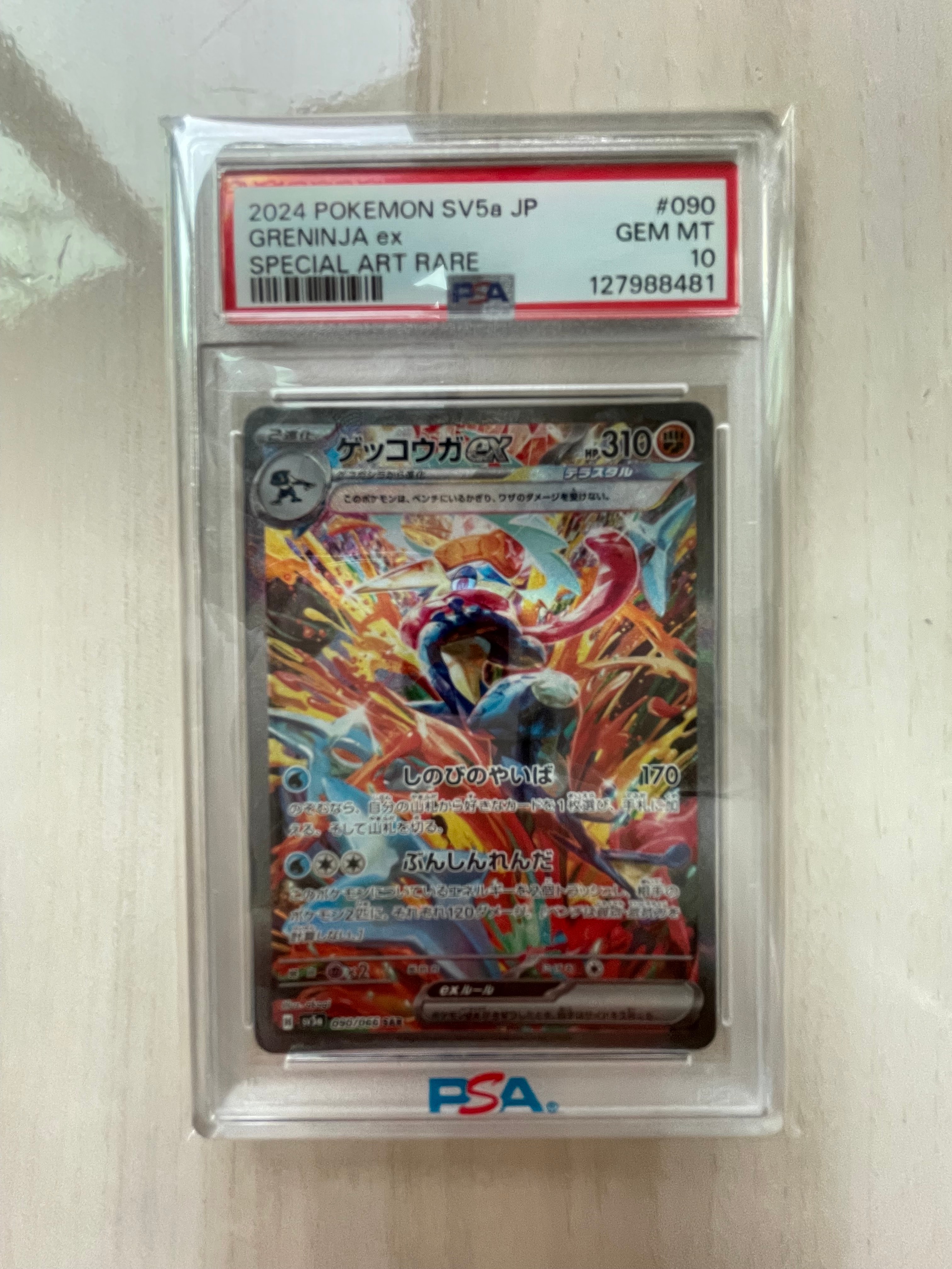 ゲッコウガex SAR [SV5a 090/066](強化拡張パック「クリムゾンヘイズ」)