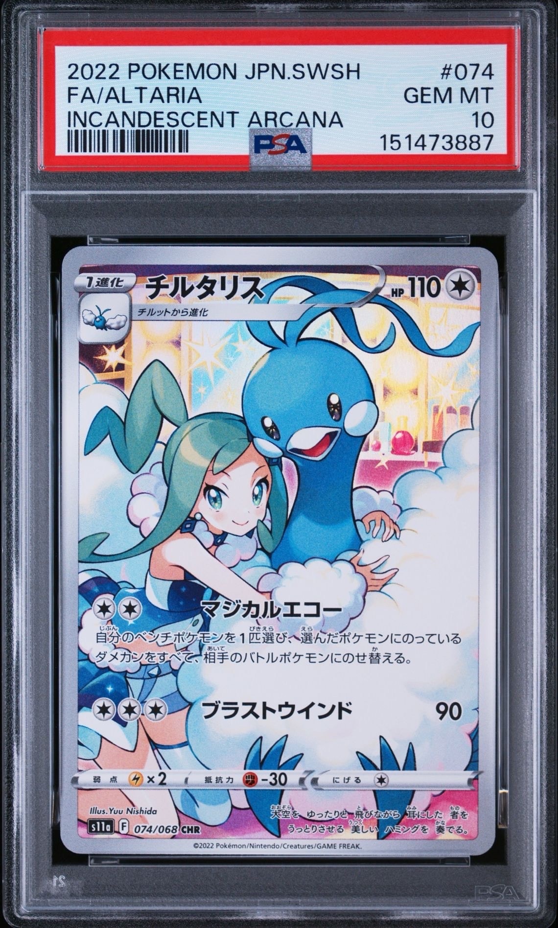 チルタリス CHR [s11a 074/068](強化拡張パック『白熱のアルカナ