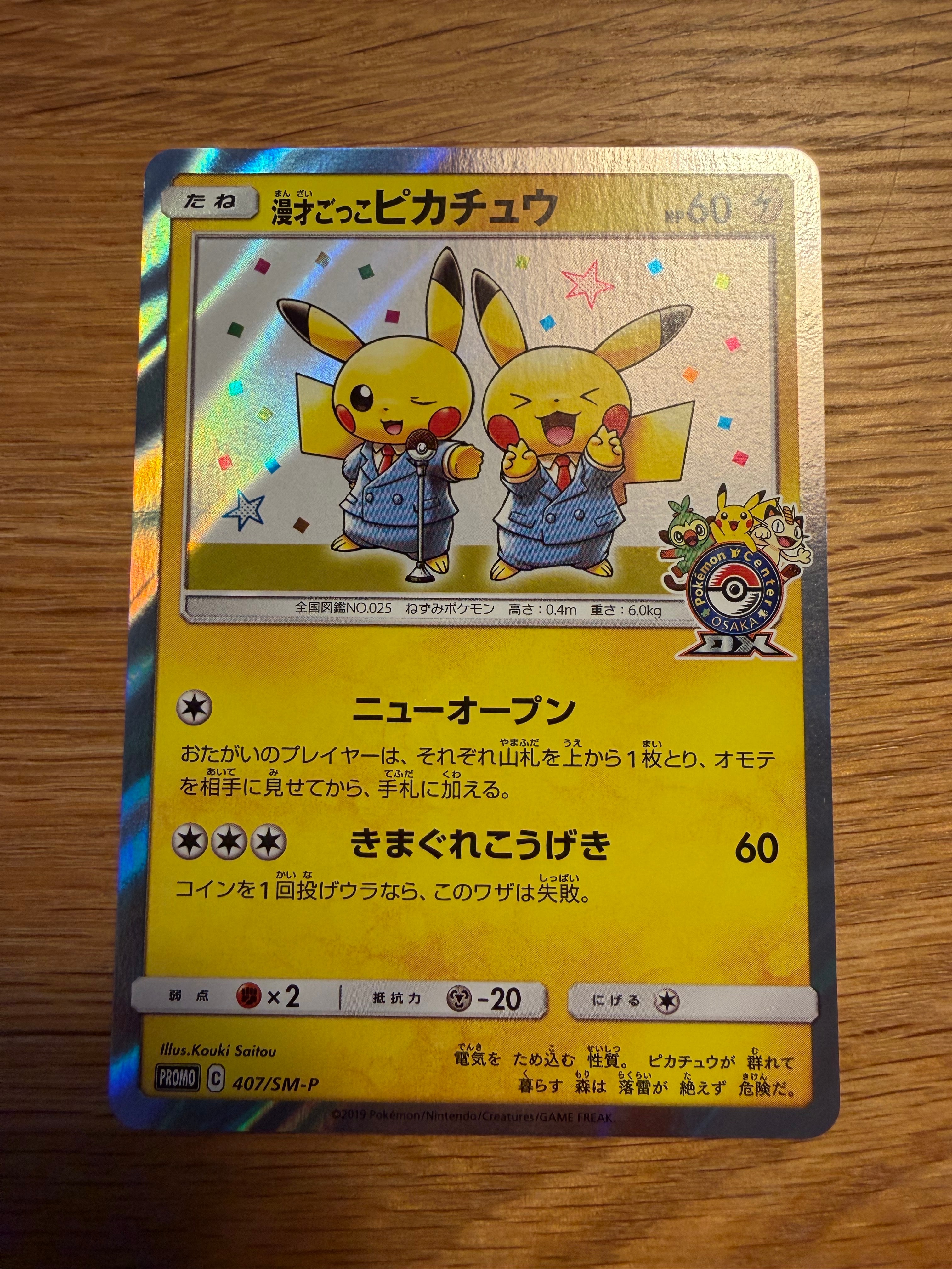 ピカチュウEX SR :1ED [CP6 094/087](コンセプトパック