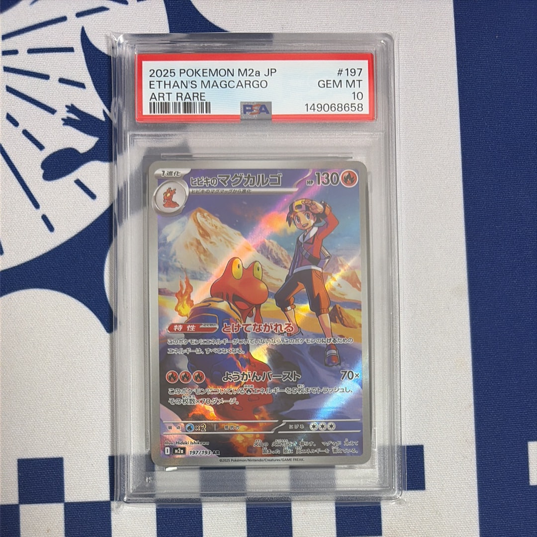 ヒビキのマグカルゴ AR [M2a 197/193](ハイクラスパック「MEGAドリームex」)