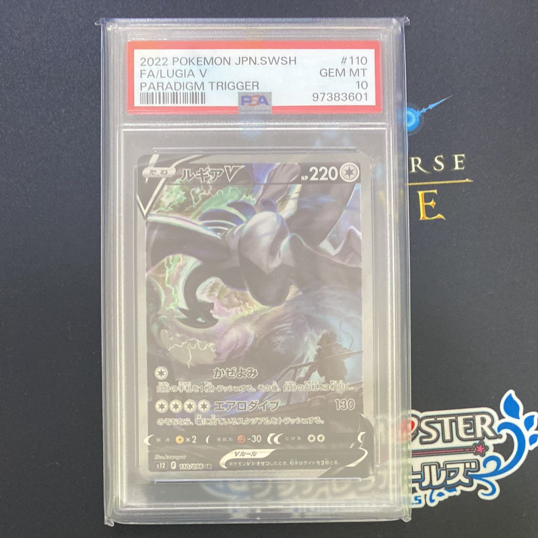 ルギアV SR:SA[s12 110/098](拡張パック「パラダイムトリガー」)