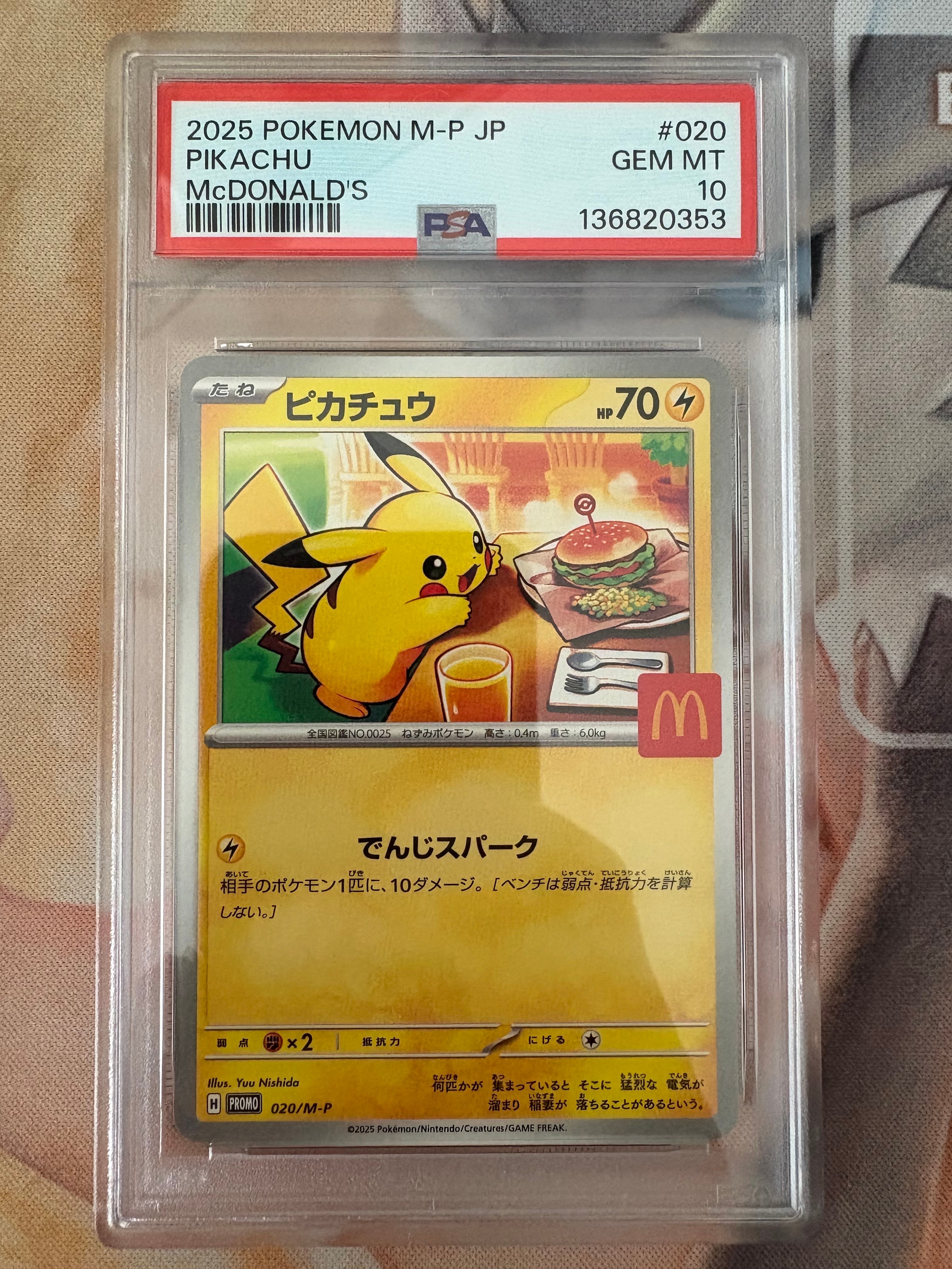 ピカチュウ P [M-P 020](プロモカードパック「マクドナルド ハッピーセット2025」)