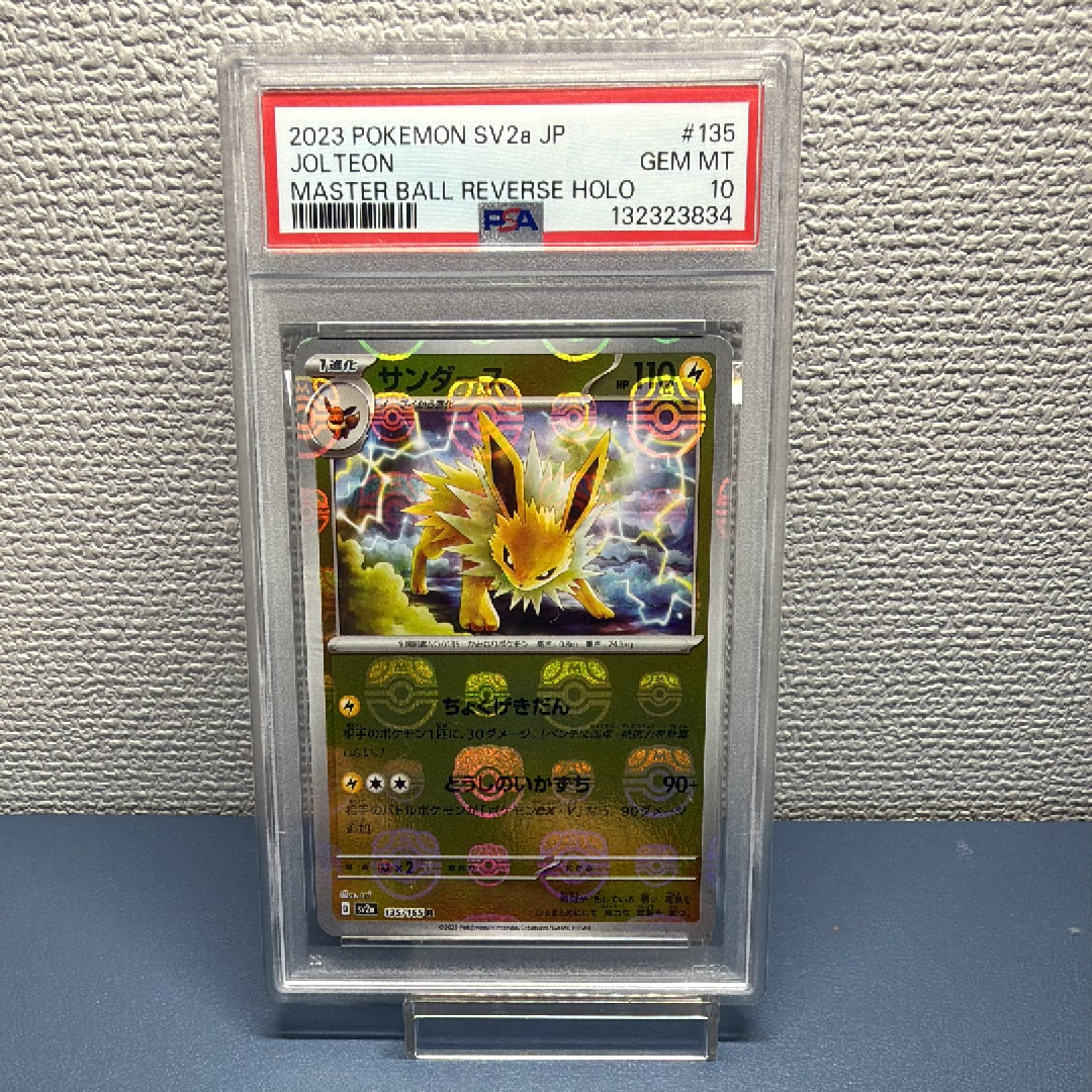 PSA10】サンダース R: マスターボールミラー[SV2a 135/165](強化拡張