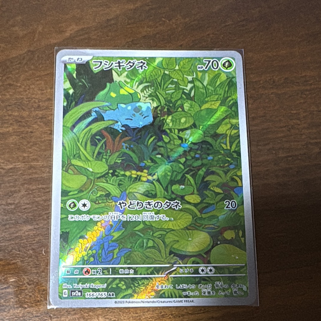 フシギダネ AR[SV2a 166/165](強化拡張パック「ポケモンカード151」)