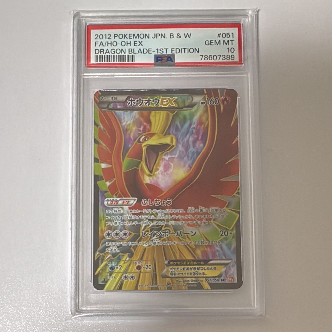ホウオウEX SR :1ED [BW5 051/050](拡張パック「リューノブレード」)