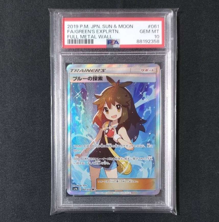 ブルーの探索 SR[SM9b 061/054](強化拡張パック「フルメタルウォール」)