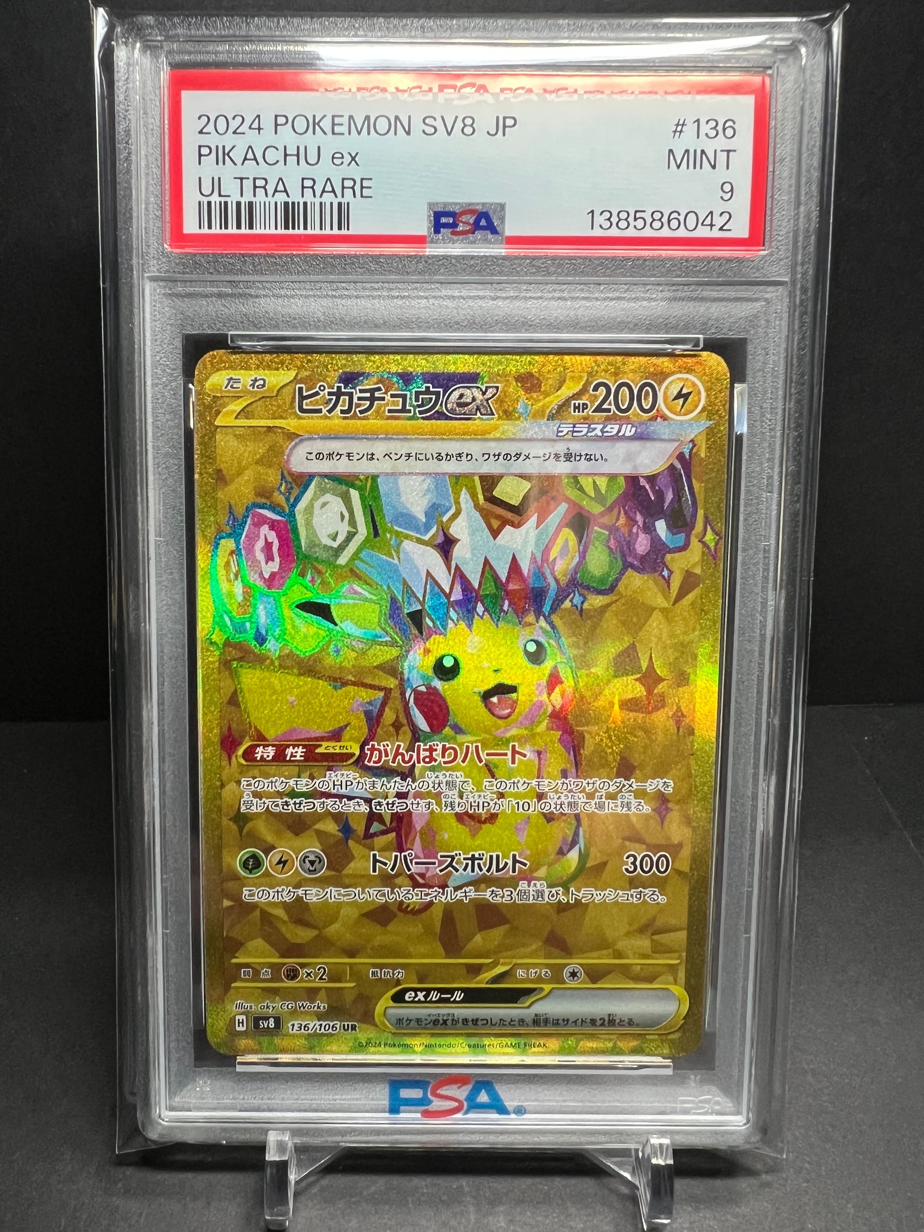 ピカチュウex UR [SV8 136/106](拡張パック「超電ブレイカー」)