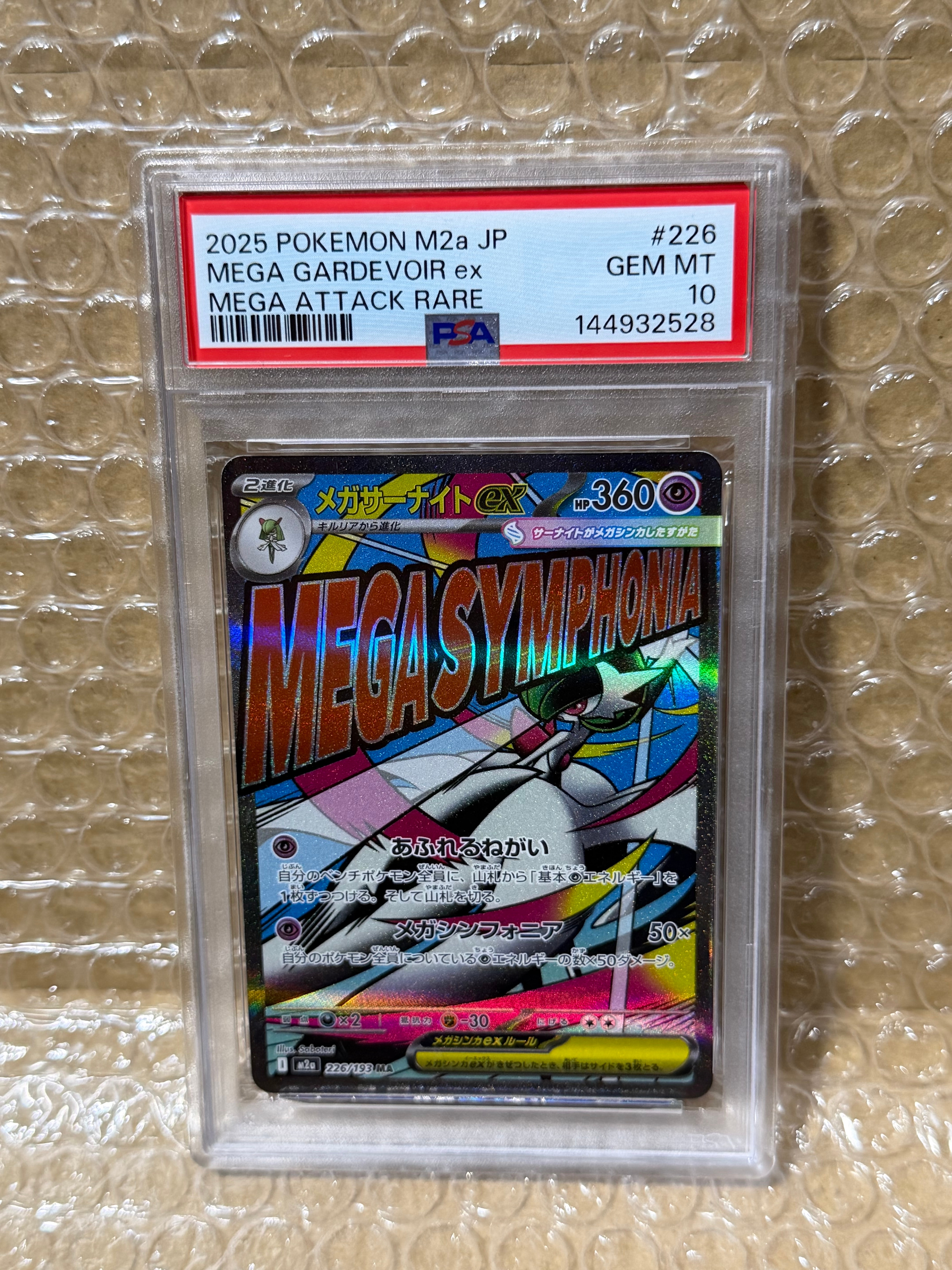 PSA10】メガサーナイトex MA [M2a 226/193](ハイクラスパック「MEGA