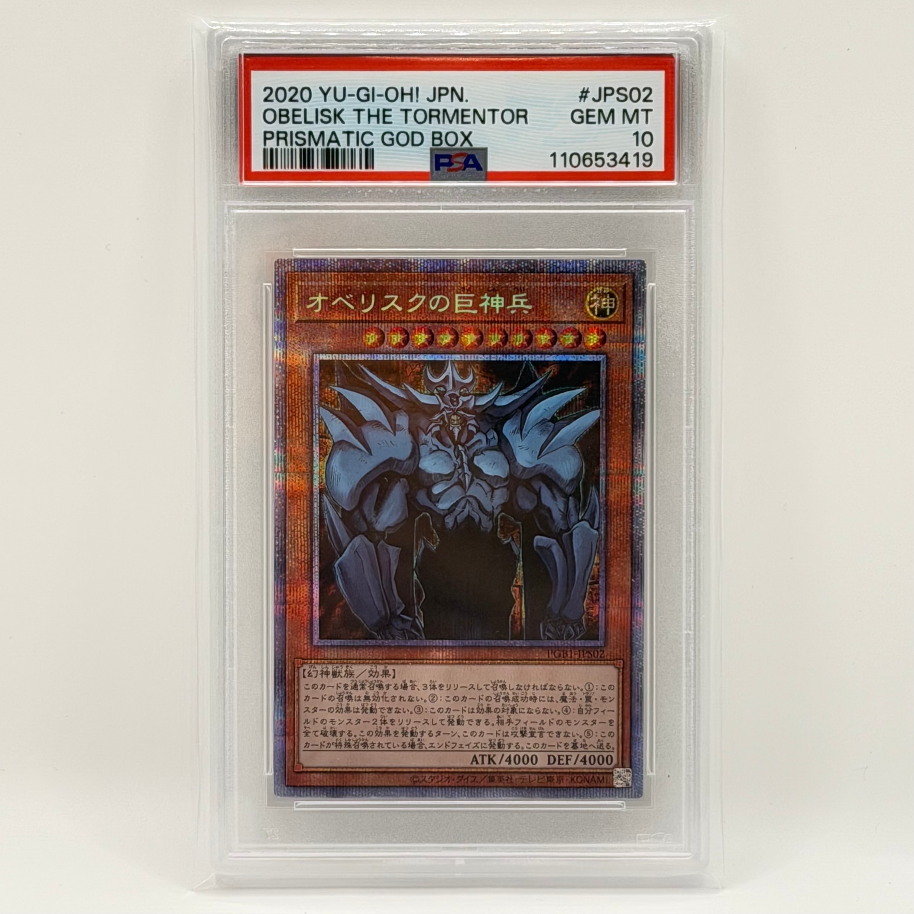 PSA10】オベリスクの巨神兵 PSE[PGB1-JPS02](プリズマティックゴッド