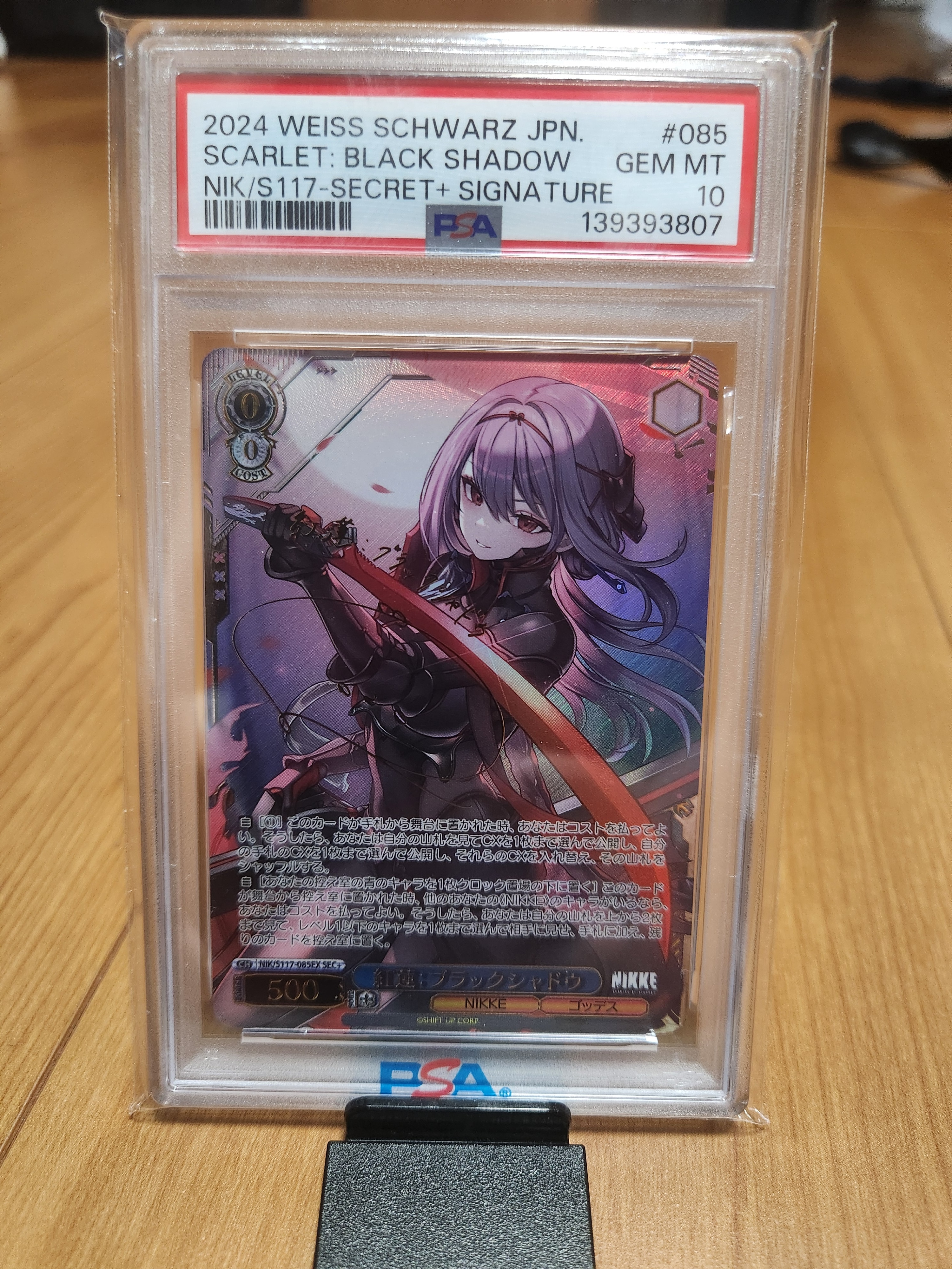 紅蓮:ブラックシャドウ SEC+ [NIK/S117-085EX](ブースターパック「勝利の女神:NIKKE」)