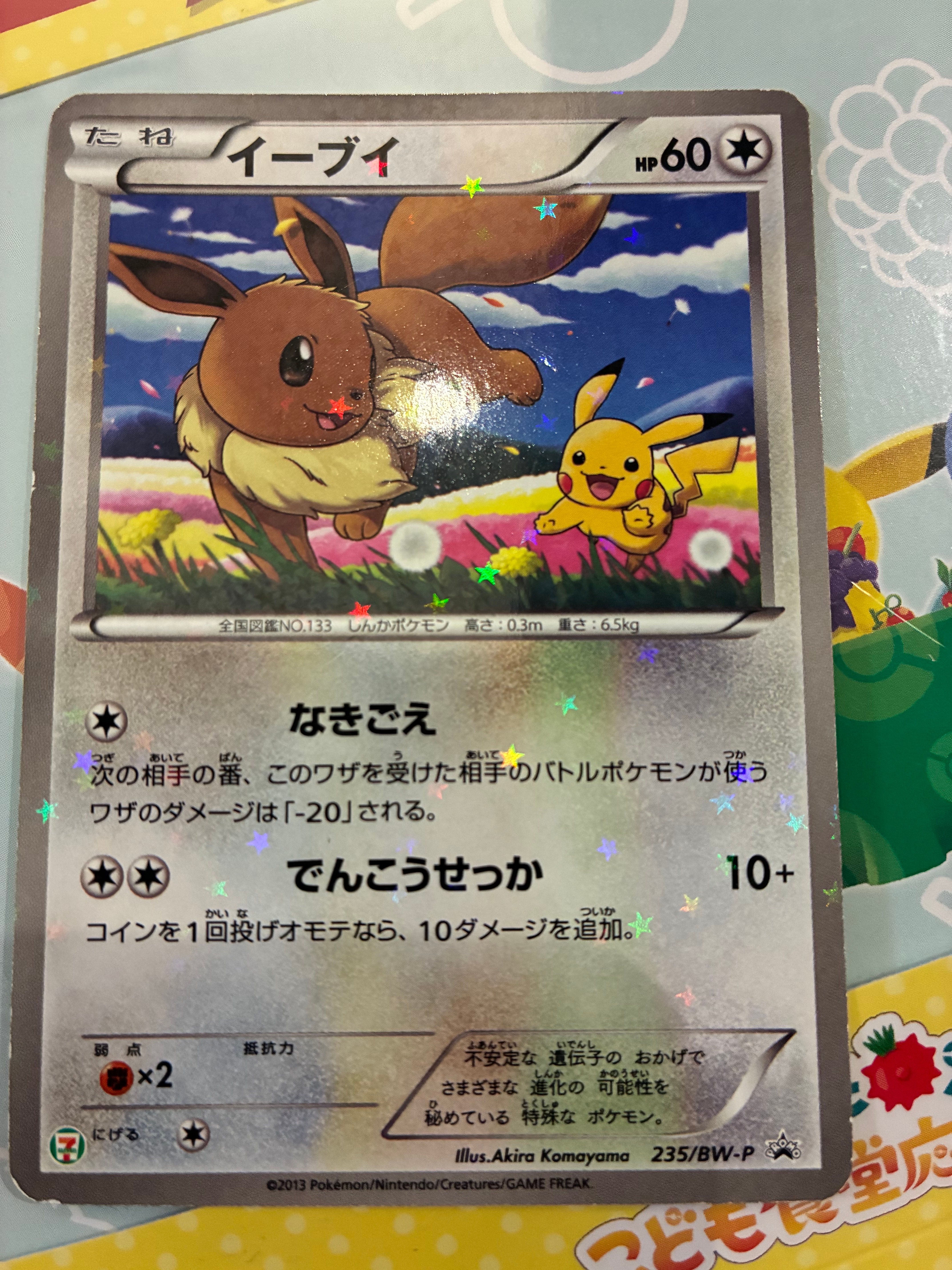 イーブイ P (開封済) [BW-P 235](プロモーションカード「セブンイレブン ポケモンスタンプラリー2013」)