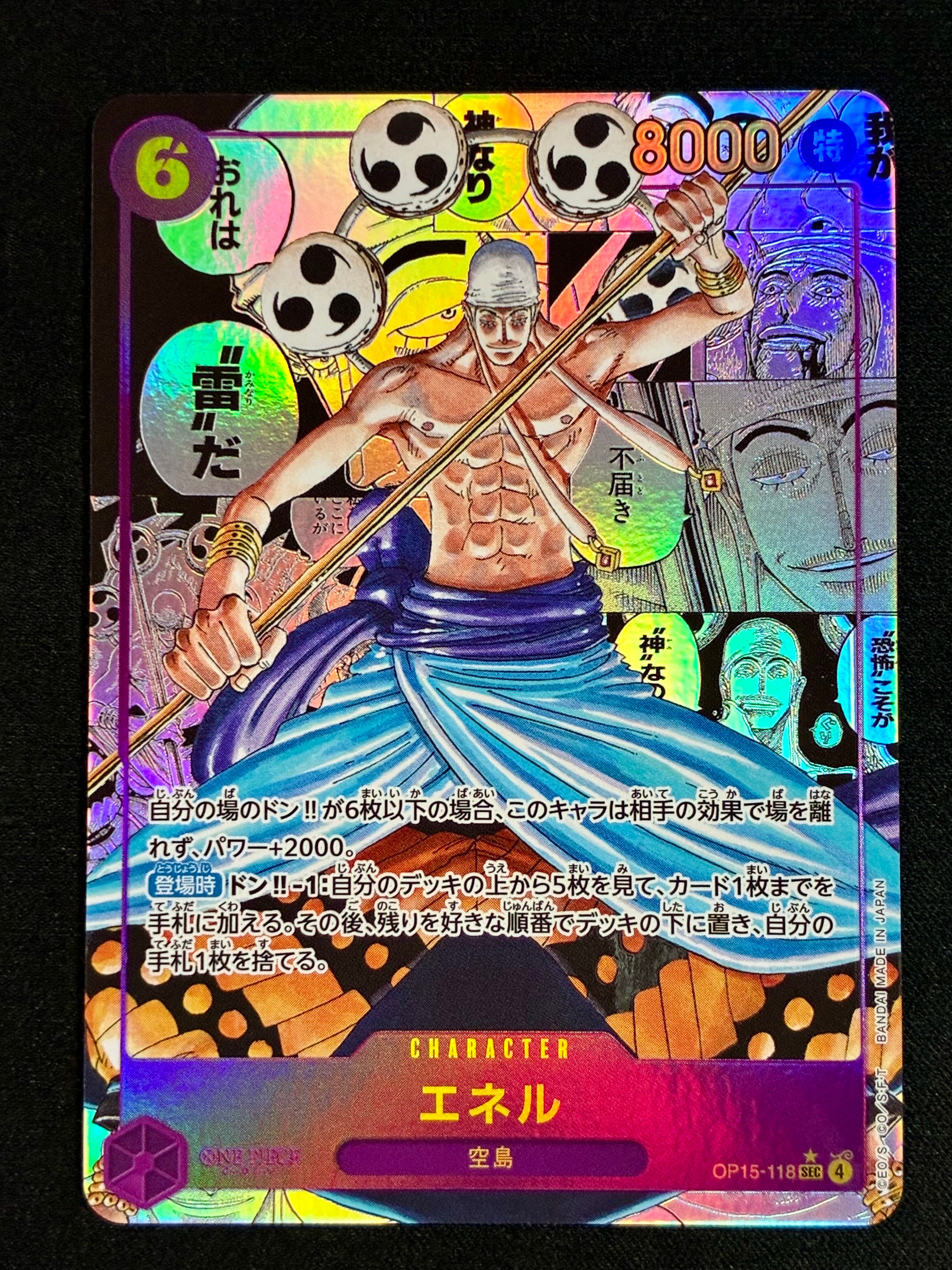 エネル SEC-SP (コミパラ) [OP15-118](ブースターパック「神の島の冒険」)