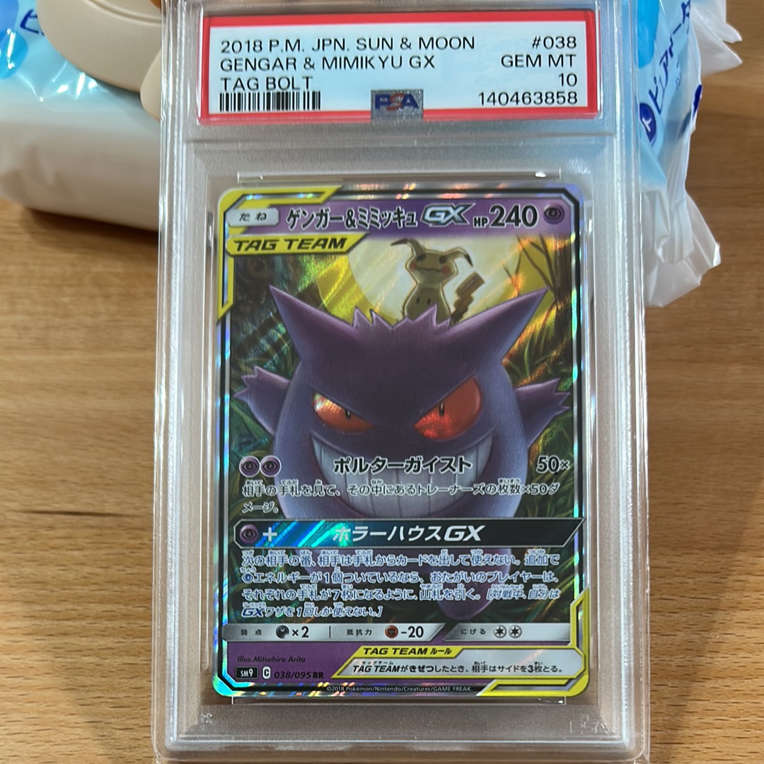 ゲンガー&ミミッキュGX RR [SM9 038/095](拡張パック「タッグボルト」)