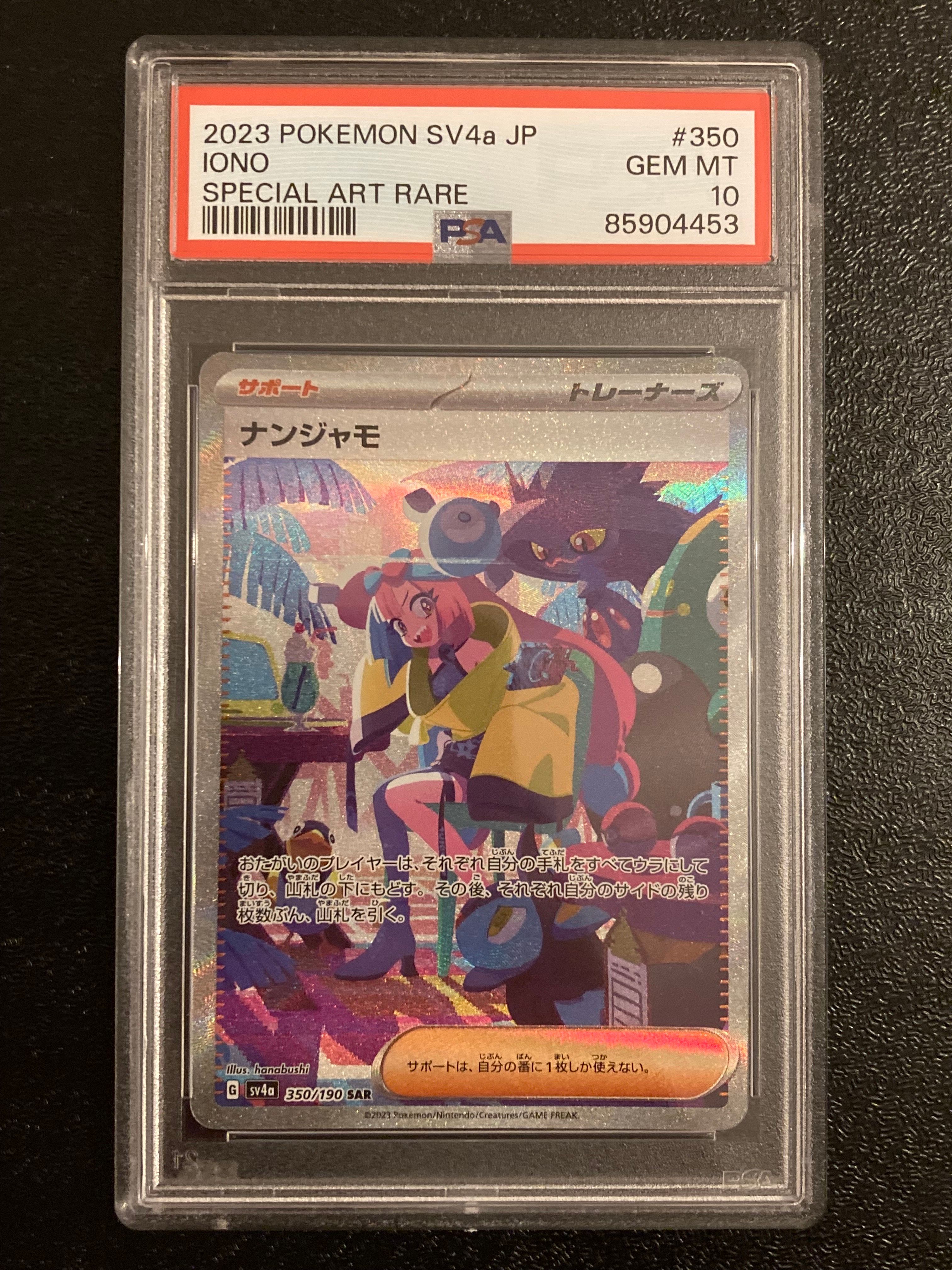 ナンジャモ SAR [SV4a 350/190](ハイクラスパック「シャイニートレジャーex」)