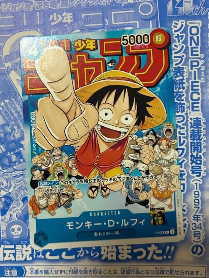 モンキー・D・ルフィ [P-033] (週刊少年ジャンプ2023年1月7日号 付録