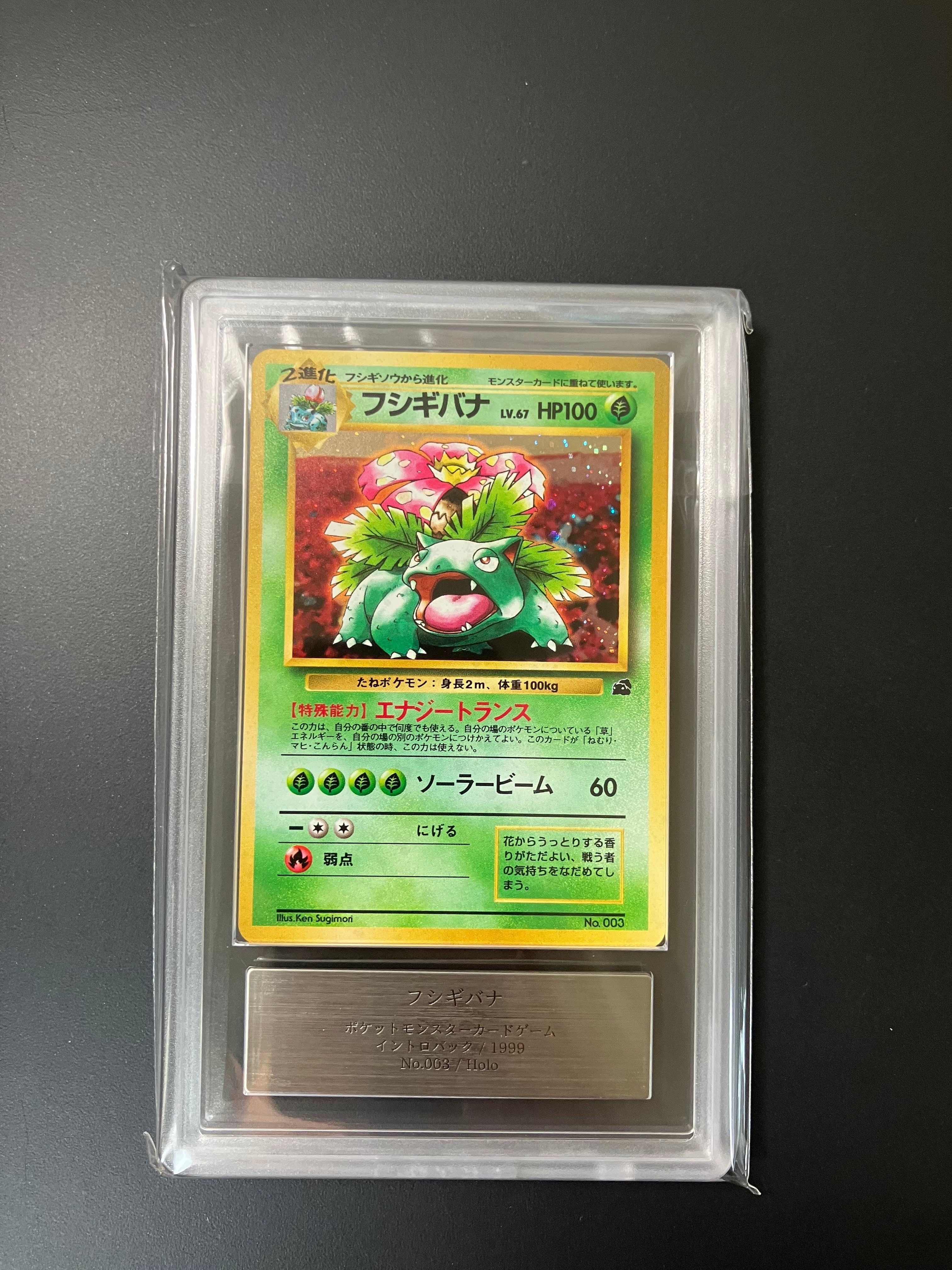 ARS8以下】フシギバナ GB: 旧裏/プロモ[PMCG-P No.003](プロモーション