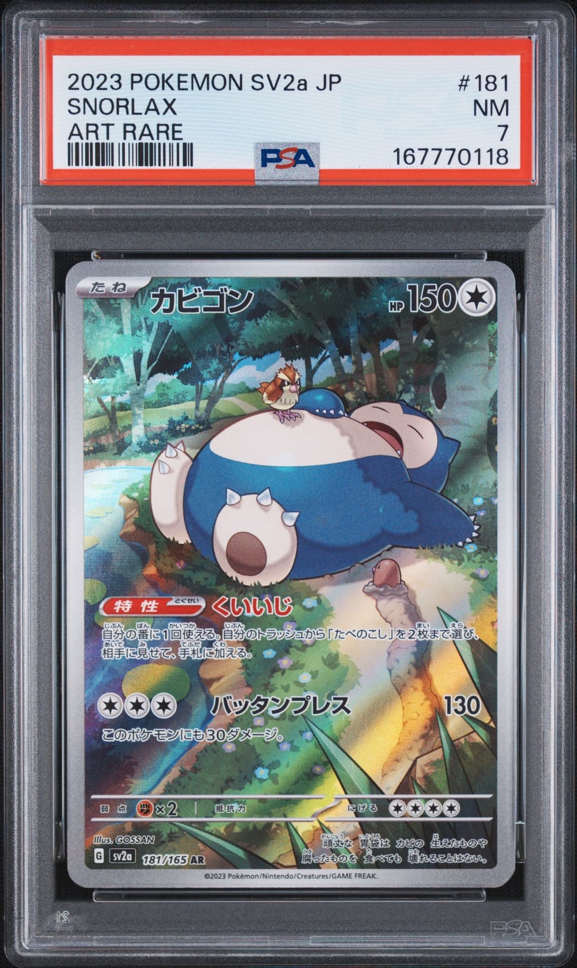 PSA10】カビゴン AR[SV2a 181/165](強化拡張パック「ポケモンカード151