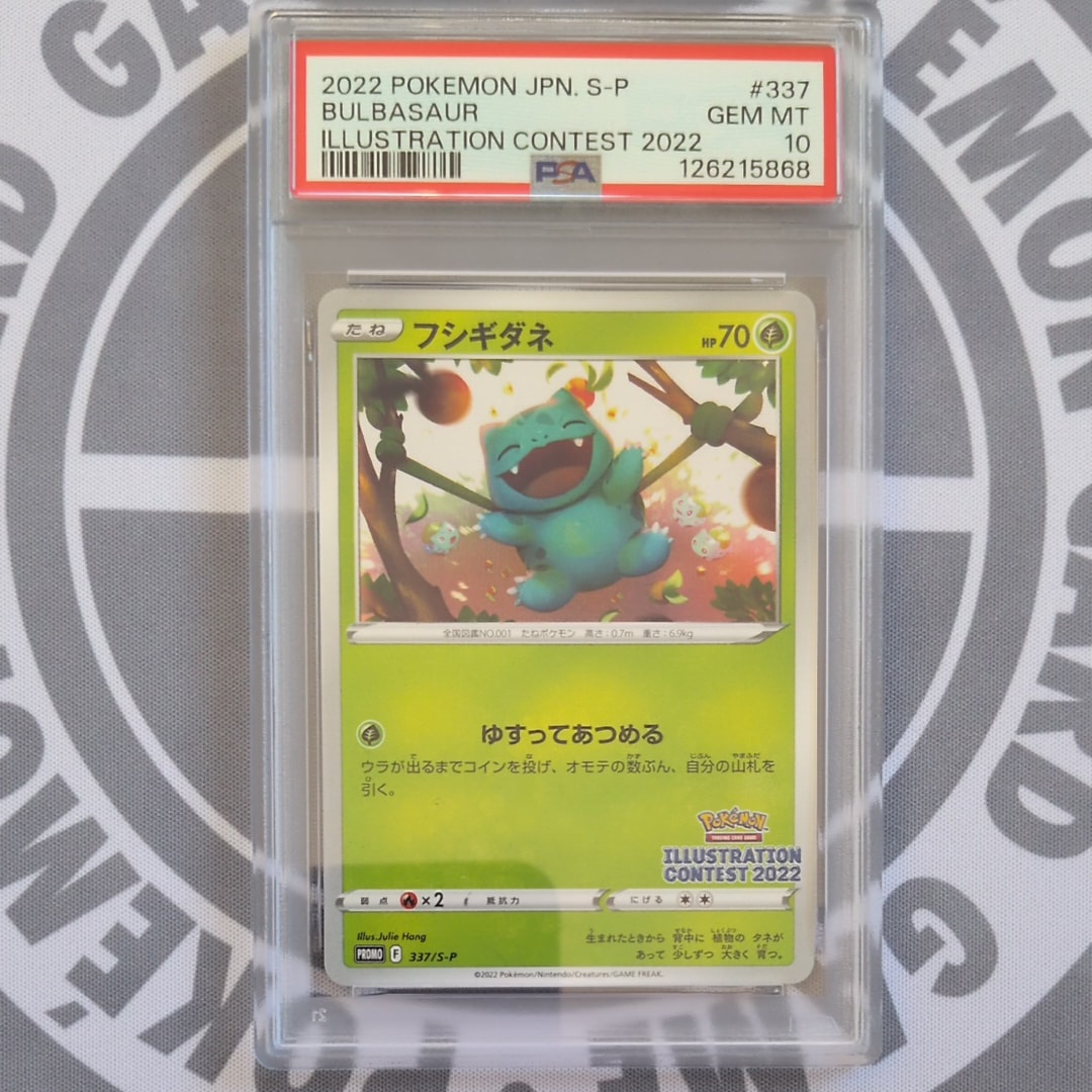 フシギダネプロモ[PROMO337 S-P](プロモーションカード「ポケモンセンター・ポケモンストア・ポケモンセンターオンライン2000円以上購入特典」)