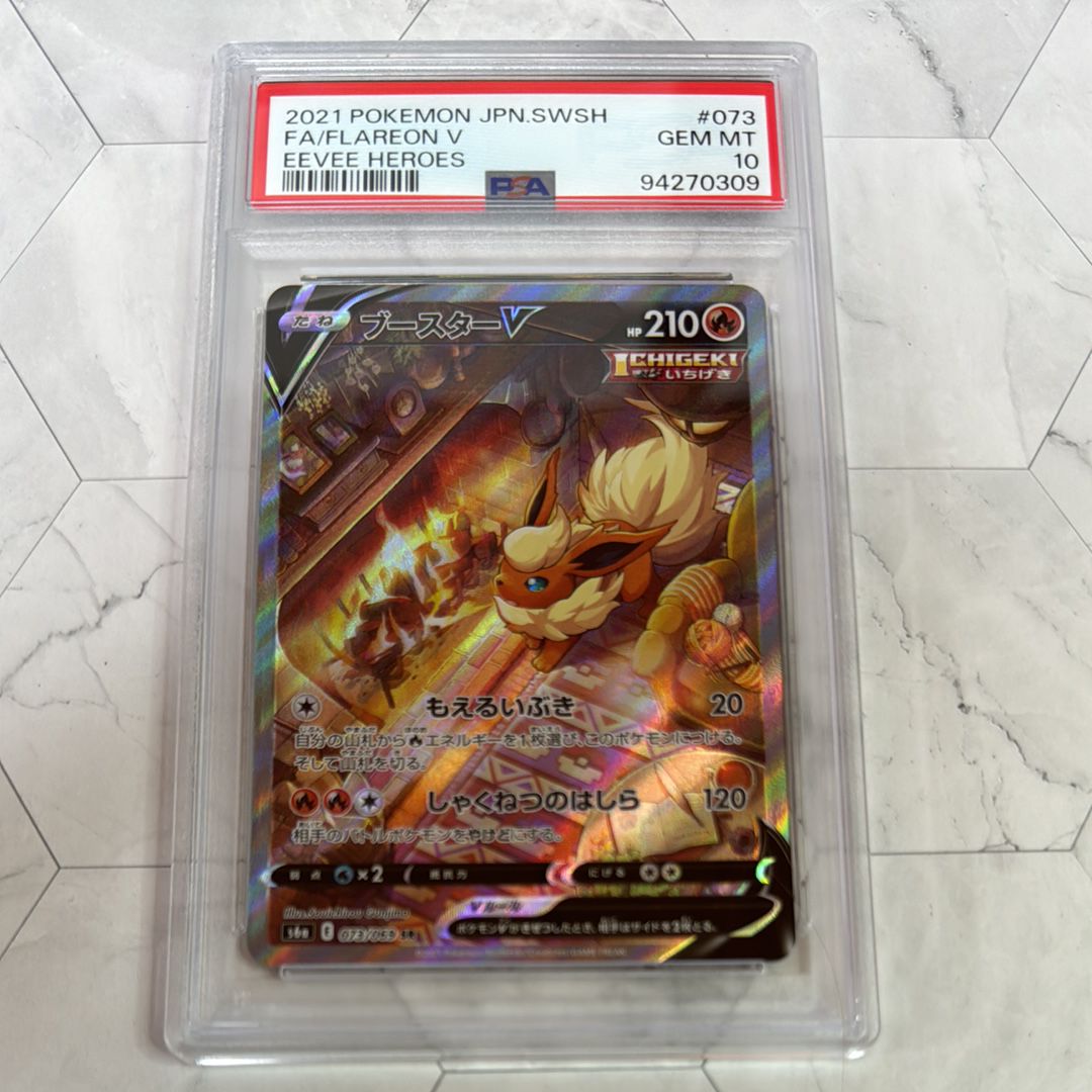 ブースターV SR: SA[S6a 073/069](強化拡張パック「イーブイヒーローズ」)