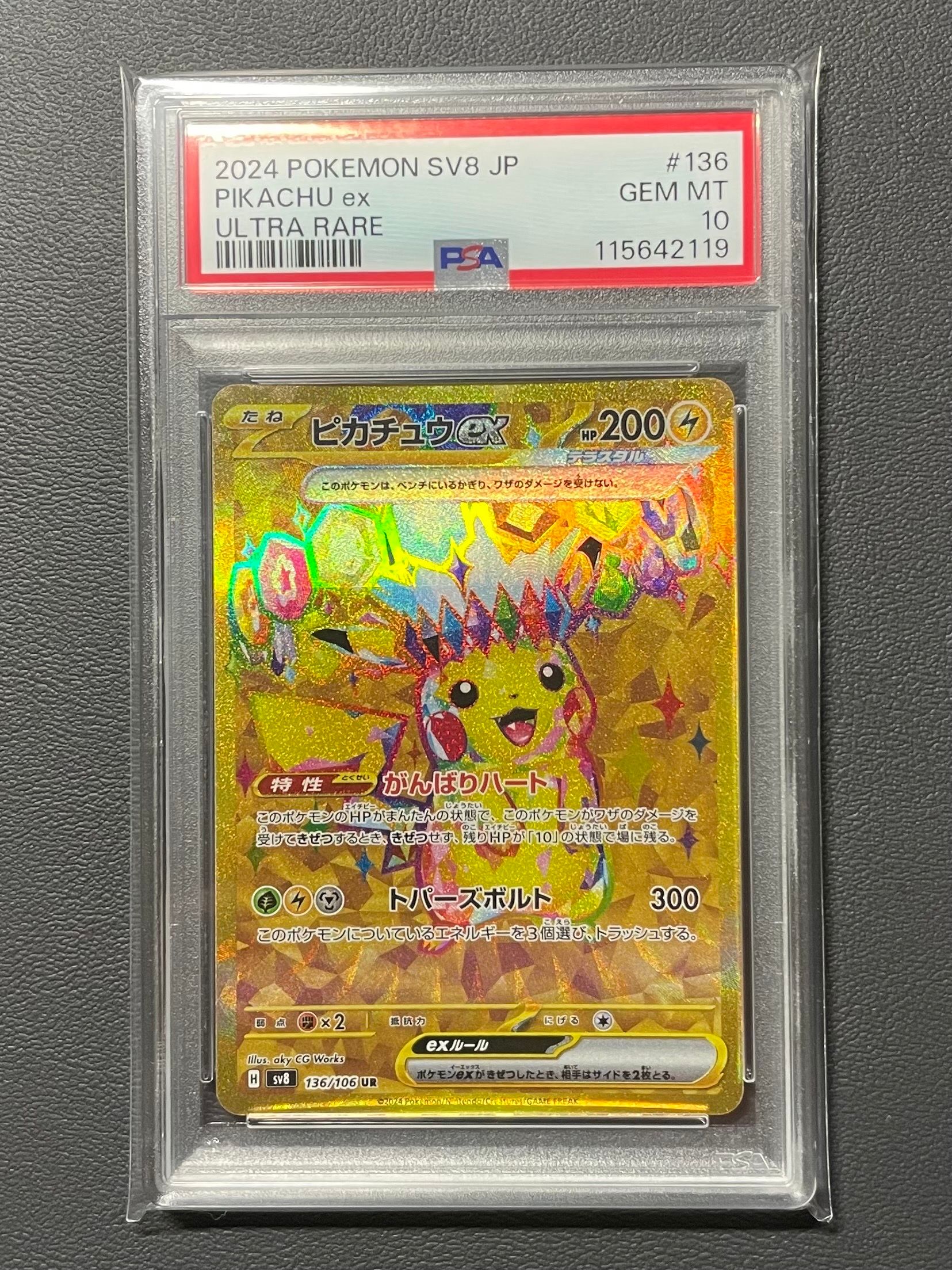 ピカチュウex UR [SV8 136/106](拡張パック「超電ブレイカー」)