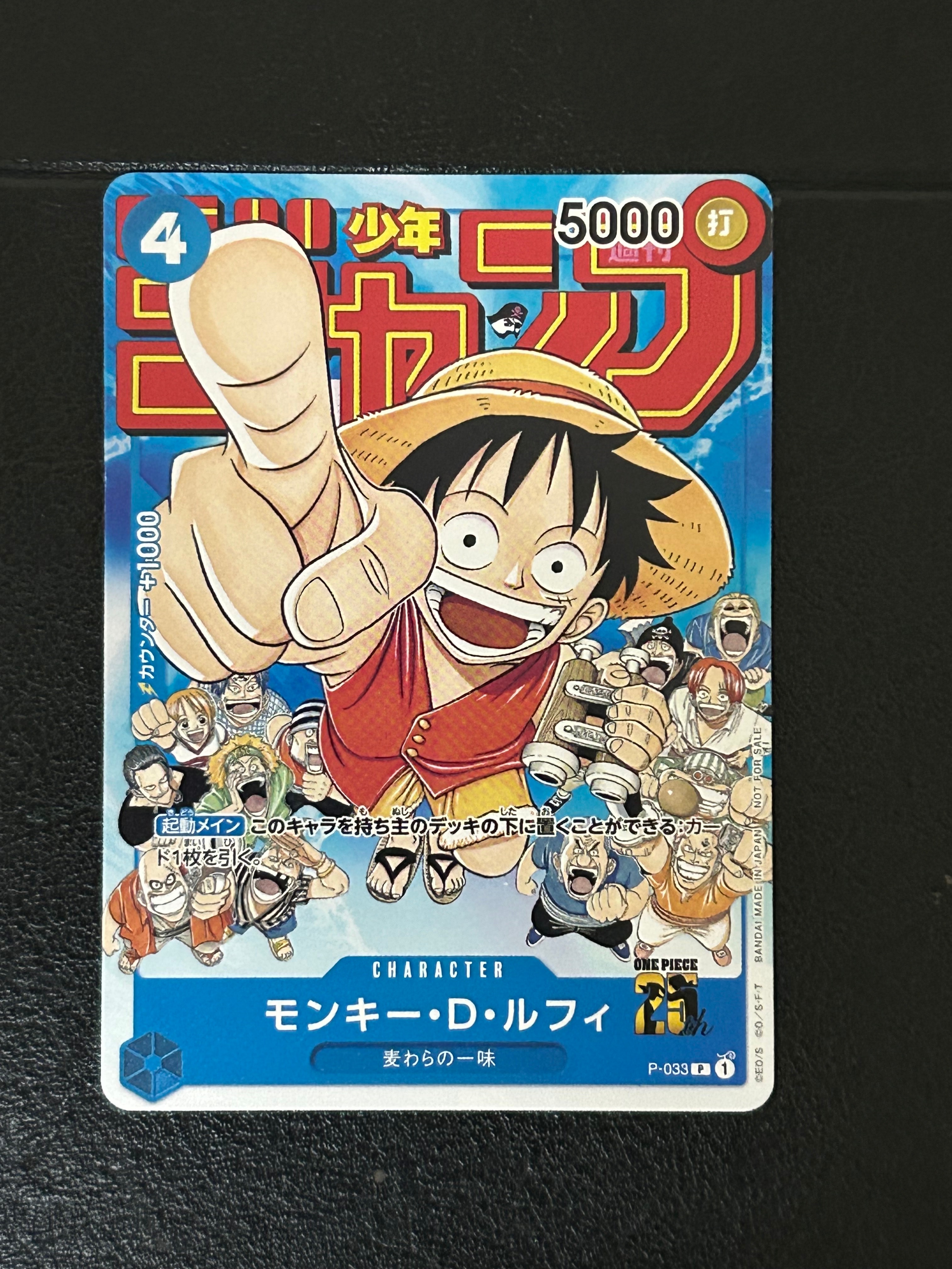 モンキー・D・ルフィ [P-033]  (週刊少年ジャンプ2023年1月7日号 付録)