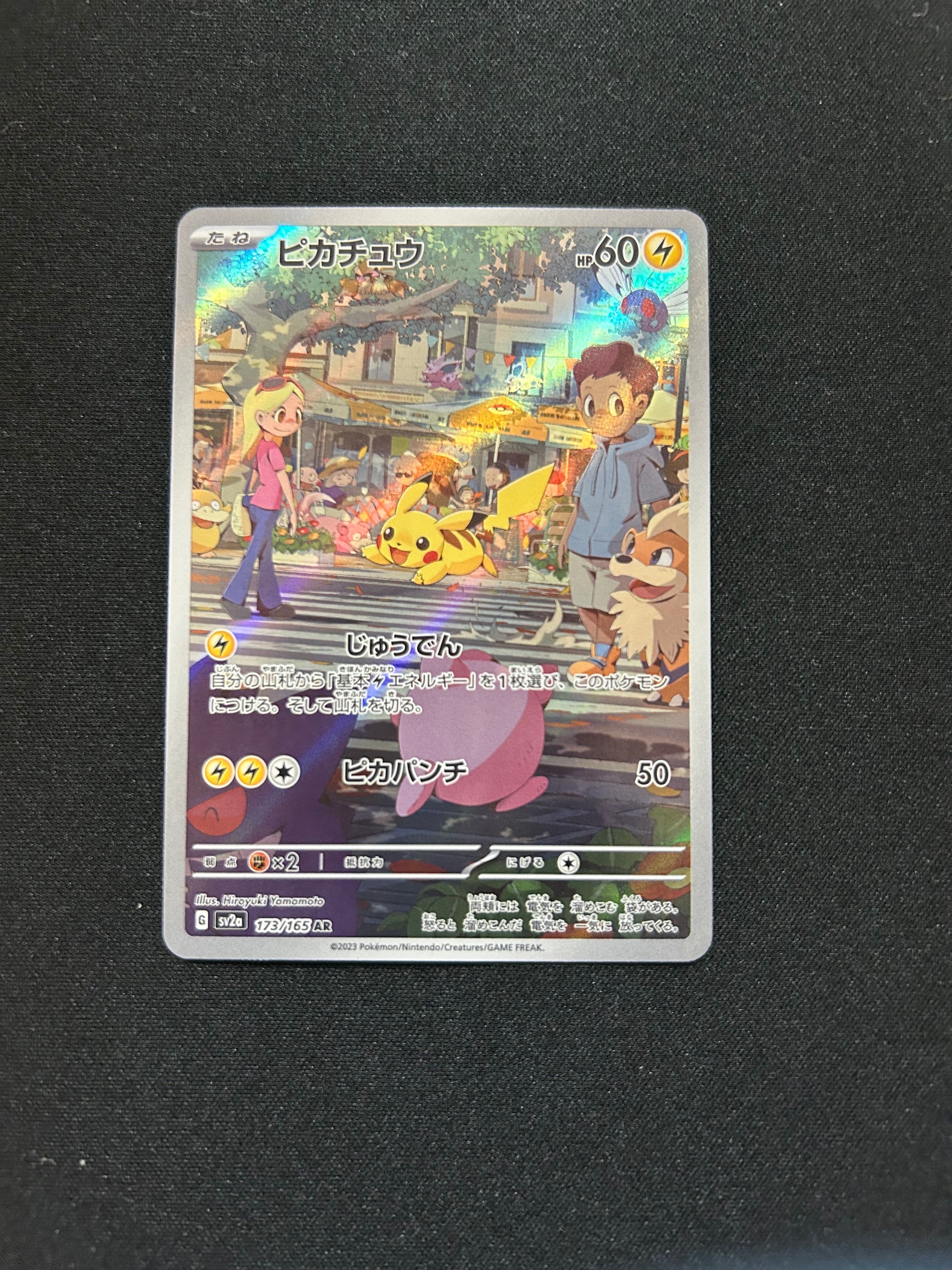 ピカチュウ AR[SV2a 173/165](強化拡張パック「ポケモンカード151」)