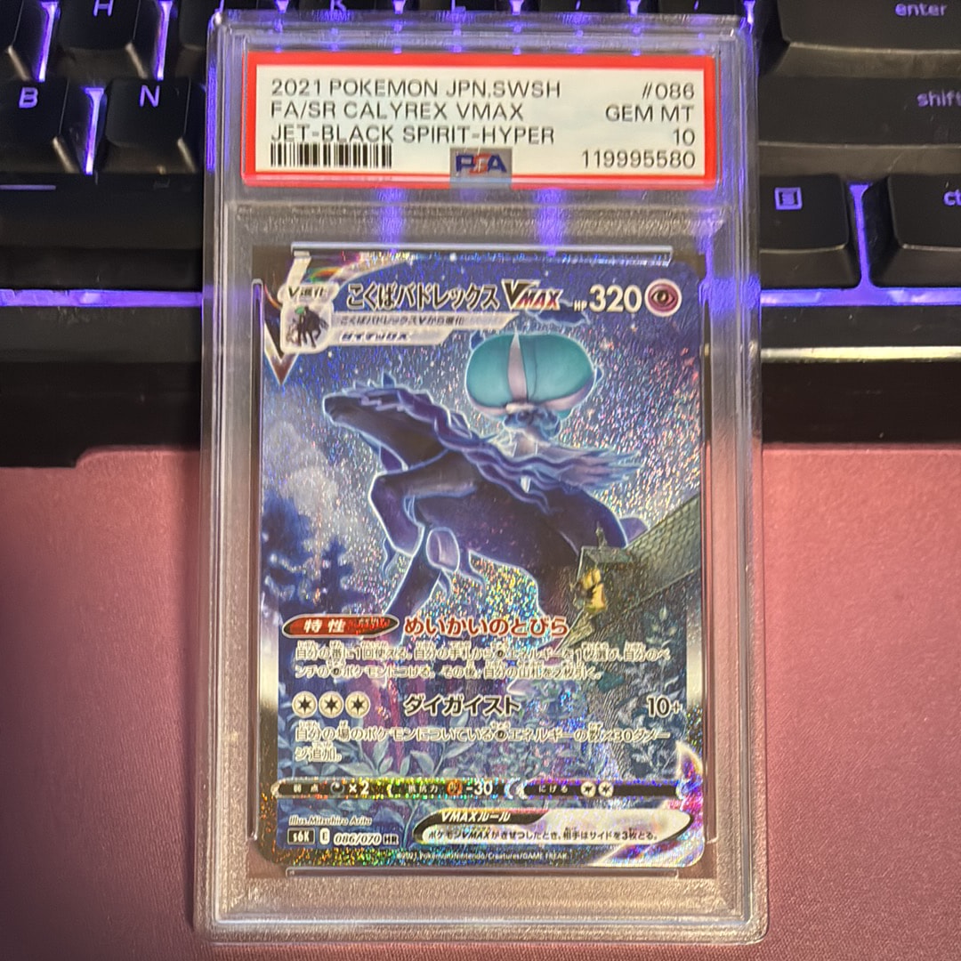 こくばバドレックスVMAX HR: SA[S6K 086/070](拡張パック「漆黒のガイスト」)