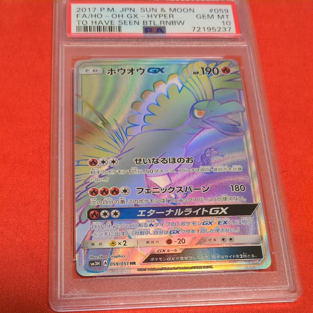 ホウオウGX HR SM3H 闘う虹を見たか 059/051 ホウオウGX HR[SM3H 059/051](拡張パック「闘う虹を見たか」)の新品