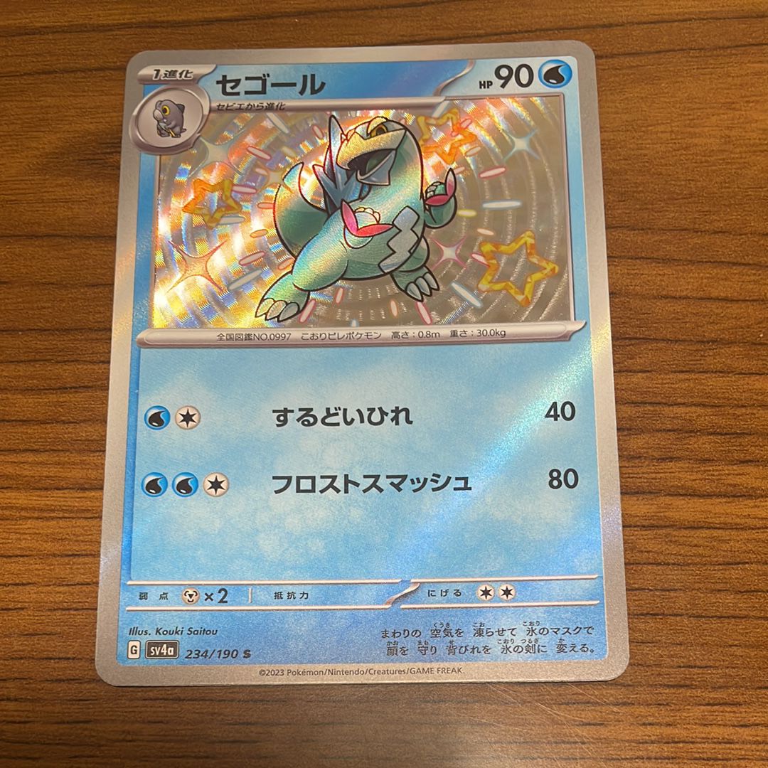 セゴール S [SV4a 234/190](ハイクラスパック「シャイニートレジャーex」)