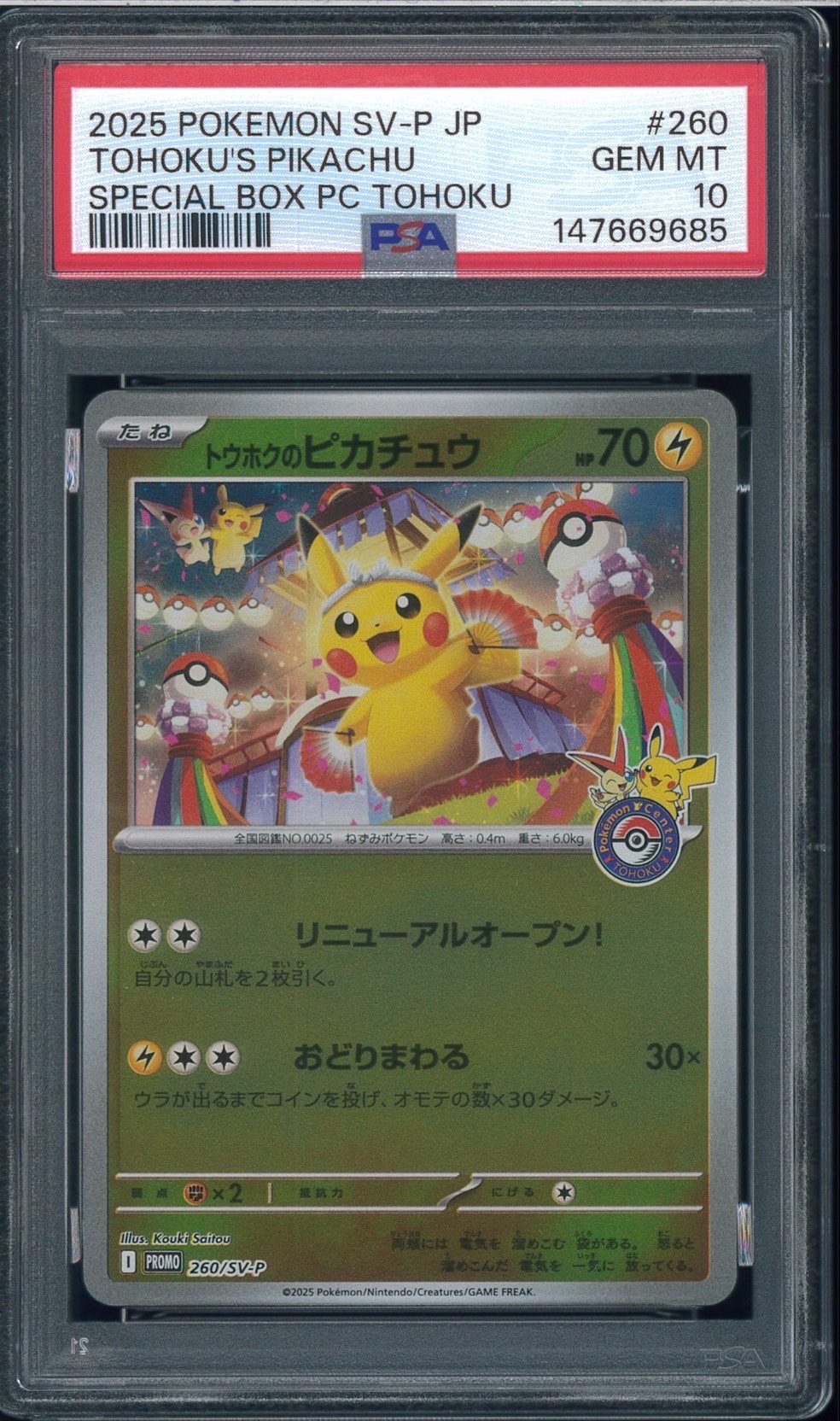 状態A】トウホクのピカチュウ P [SV-P 260](スペシャルBOX「ポケモン
