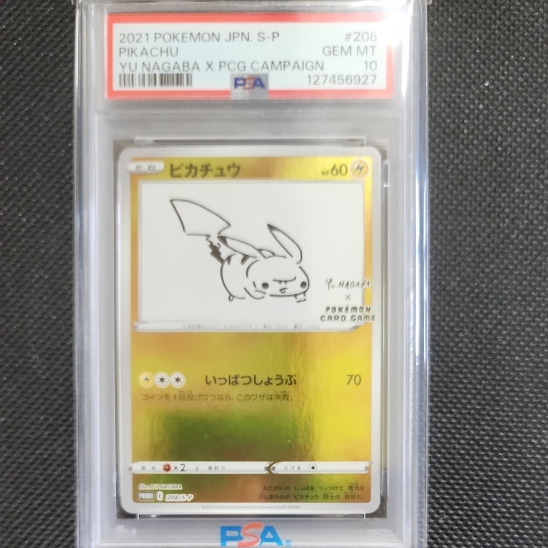 ピカチュウ:プロモ [S-P 208](「YU NAGABA×ポケモンカードゲーム」プロモーションカード「S-P」)