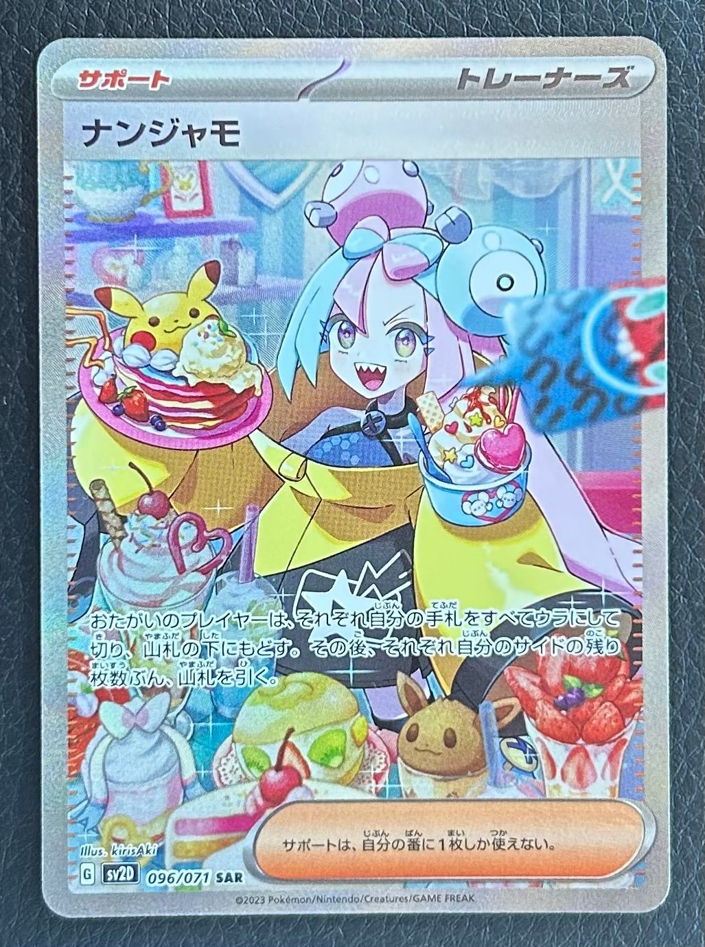 ナンジャモ SAR[SV2D 096/071](拡張パック「クレイバースト」)