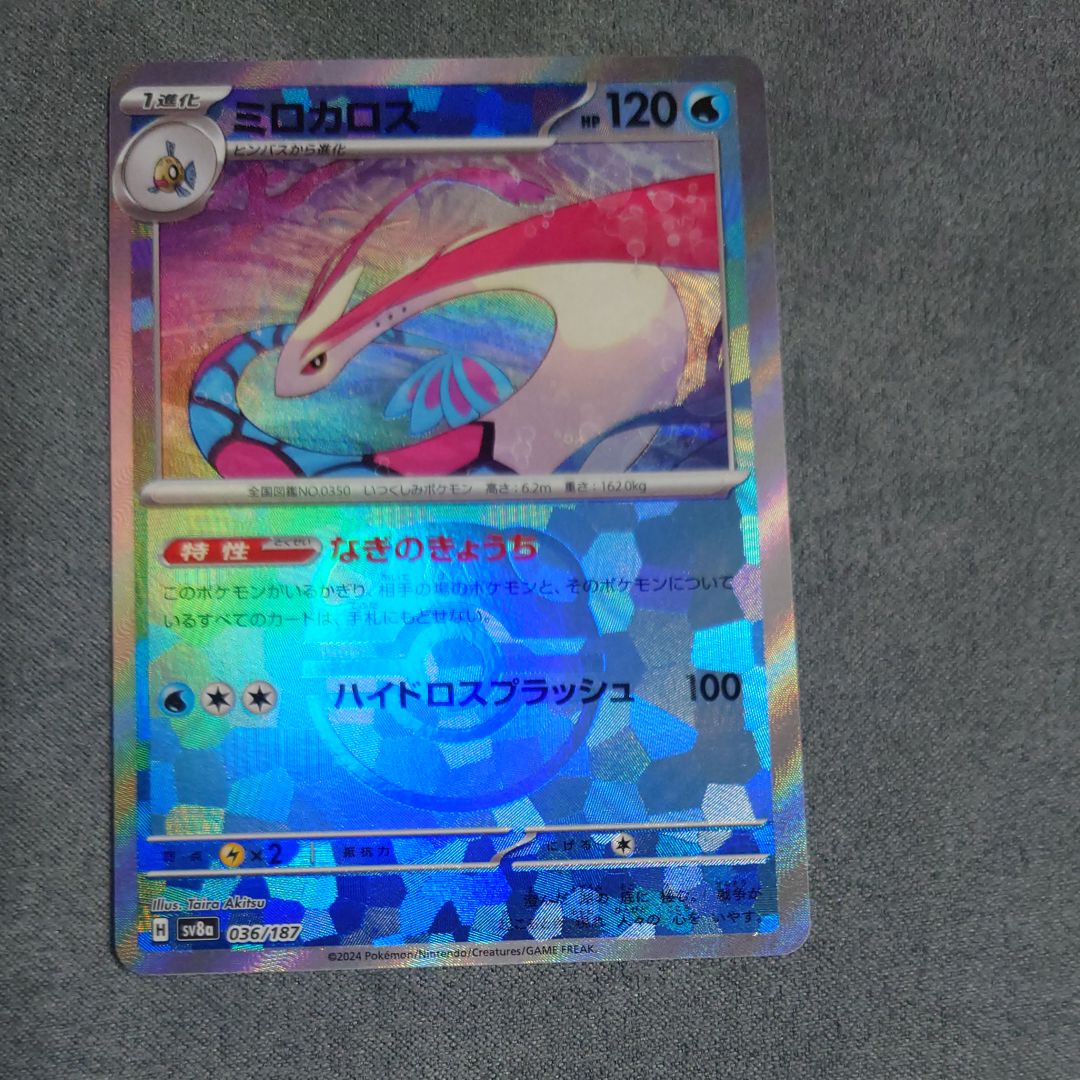 ミロカロス :マスターボールミラー [SV8a 036/187](ハイクラスパック「テラスタルフェスex」)