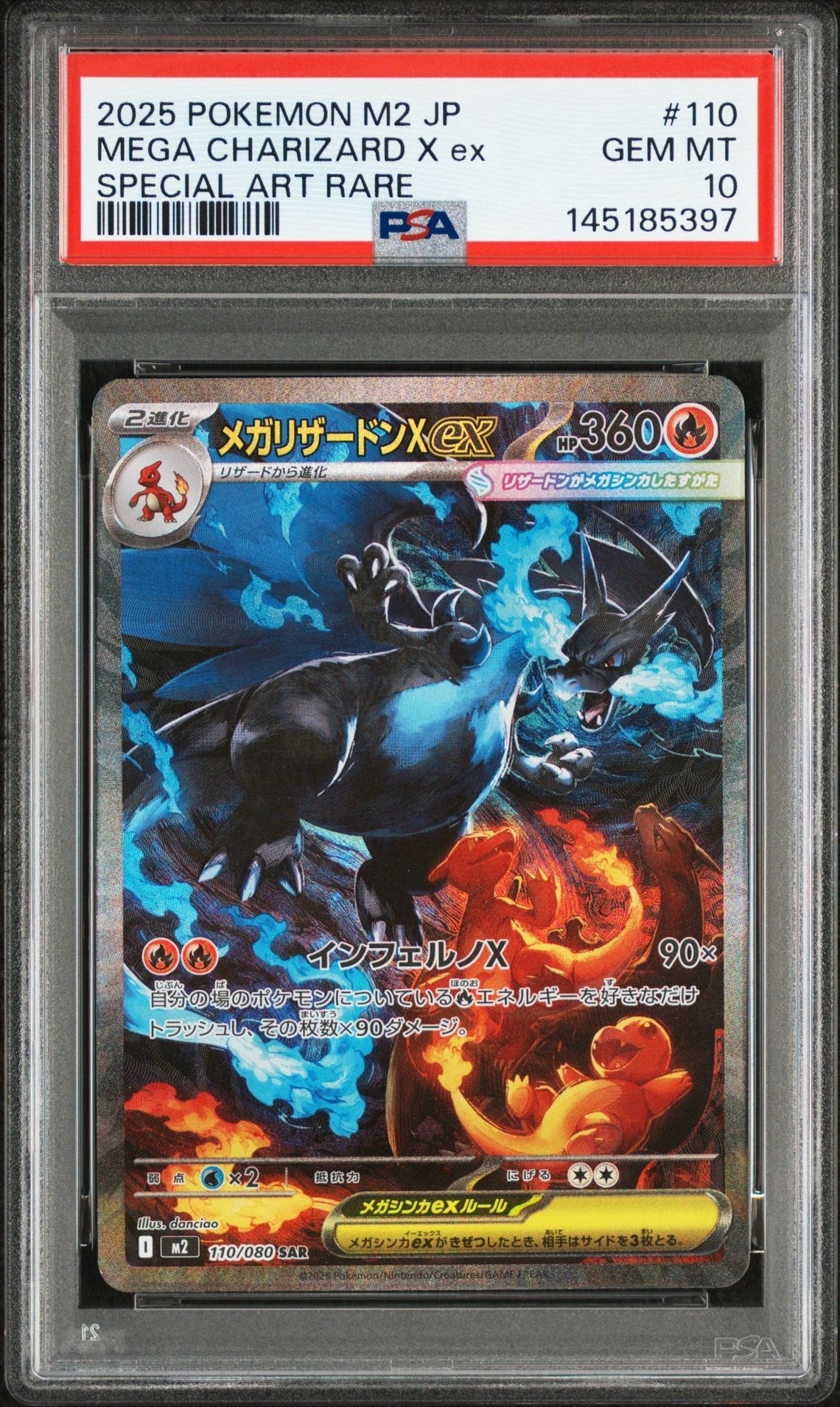 メガリザードンXex SAR [M2 110/080](拡張パック「インフェルノX」)