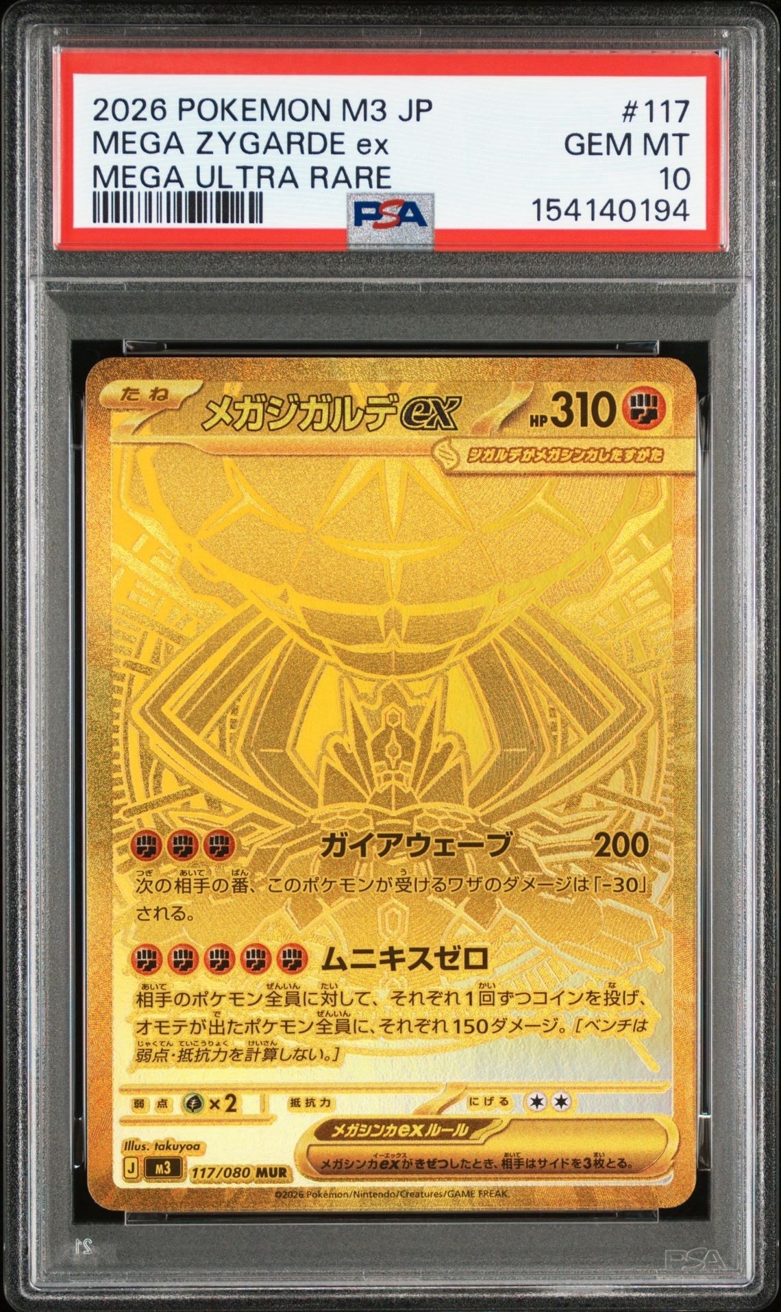 メガジガルデex MUR [M3 117/080](拡張パック「ムニキスゼロ」)