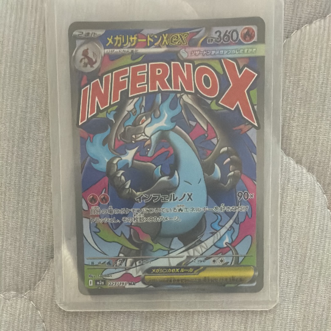 メガリザードンXex MA [M2a 223/193](ハイクラスパック「MEGAドリームex」)