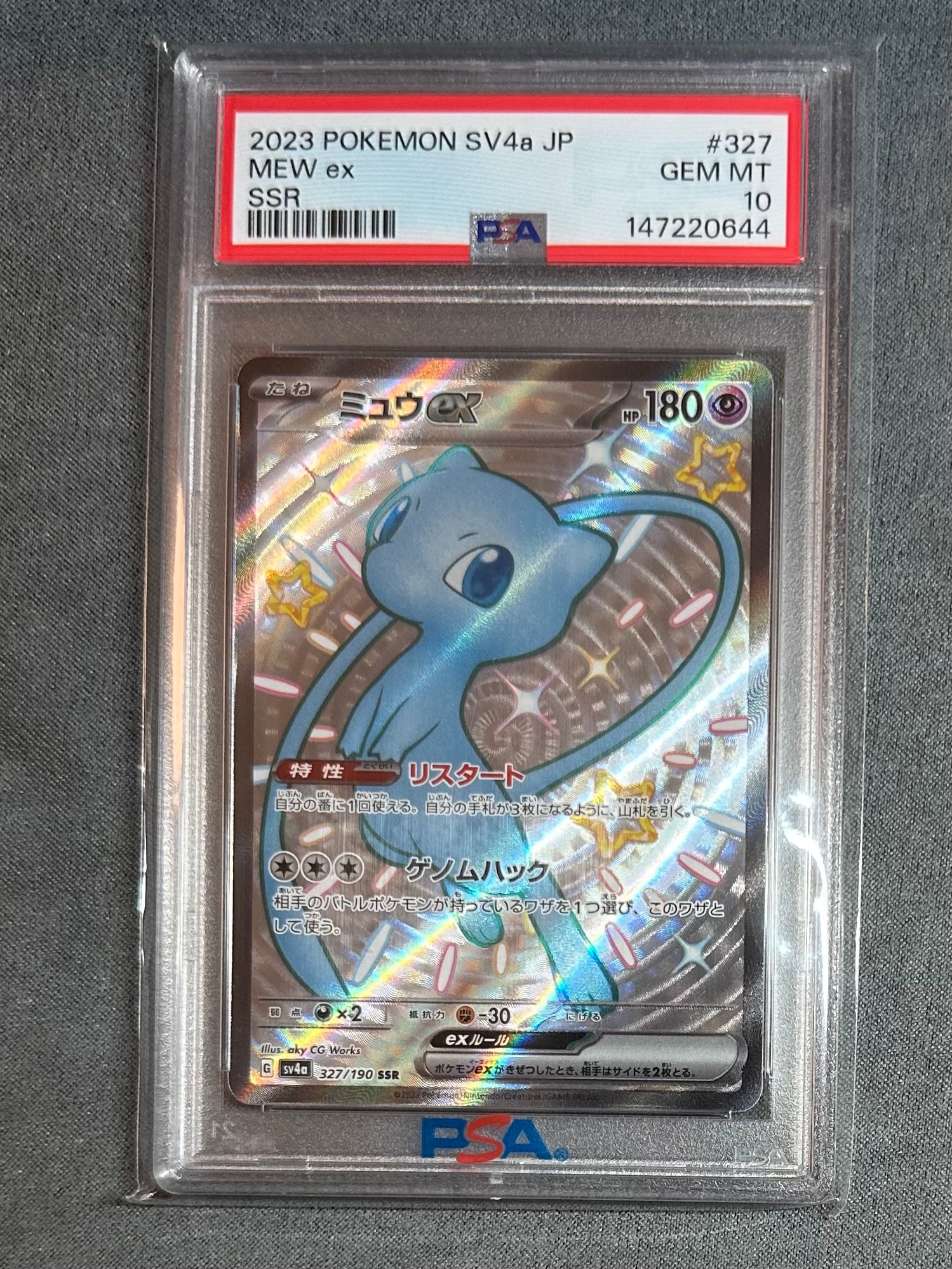 PSA10】ミュウex SSR [SV4a 327/190](ハイクラスパック「シャイニー
