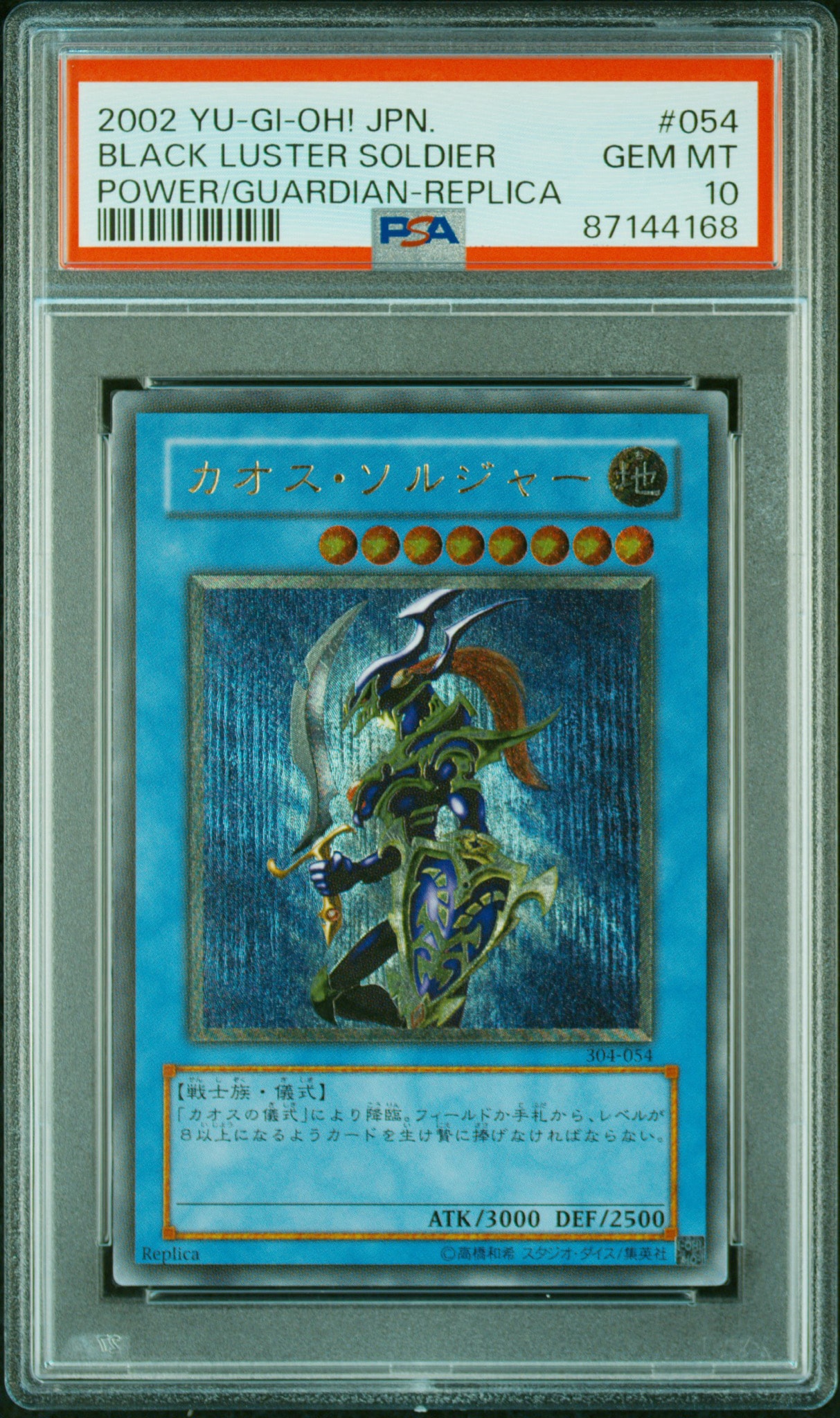 PSA10】カオス・ソルジャー UL [304-054](ガーディアンの力) 1枚の