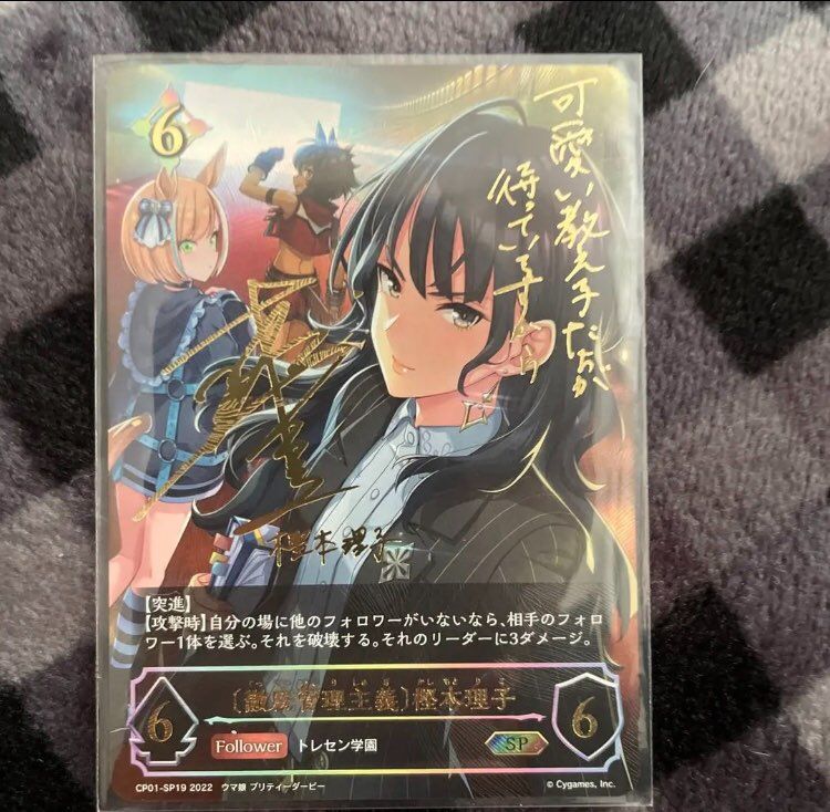 〔徹底管理主義〕樫本理子 SP[CP01-SP19](コラボパック「ウマ娘 プリティーダービー」)